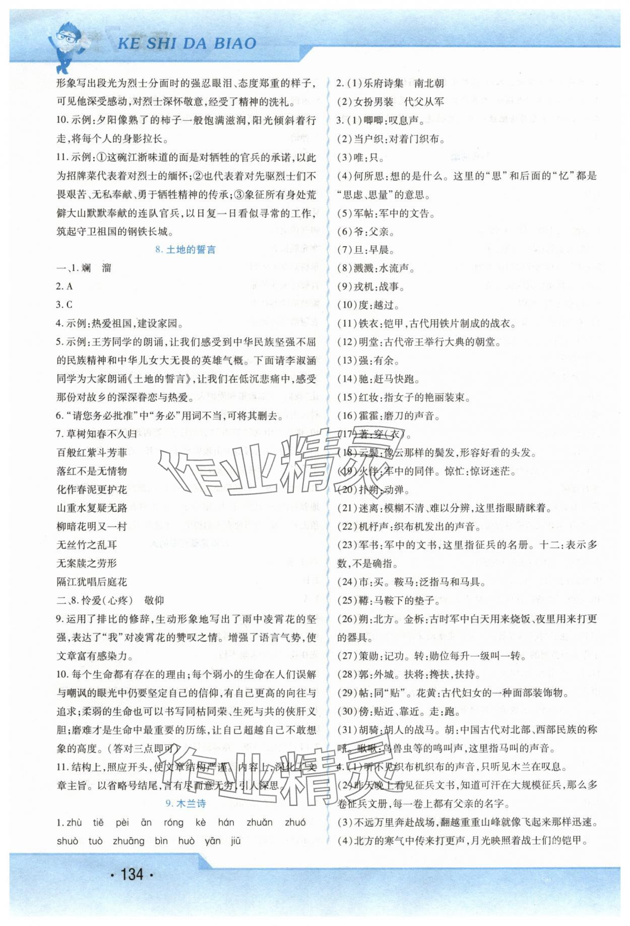 2025年精析巧練七年級語文下冊人教版 第4頁