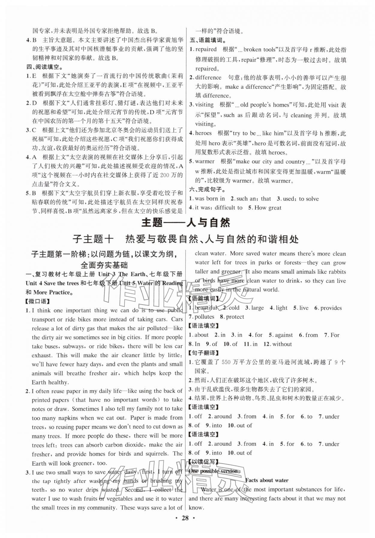 2026年精准备考中考总复习英语广州专版&nbsp;参考答案第28页