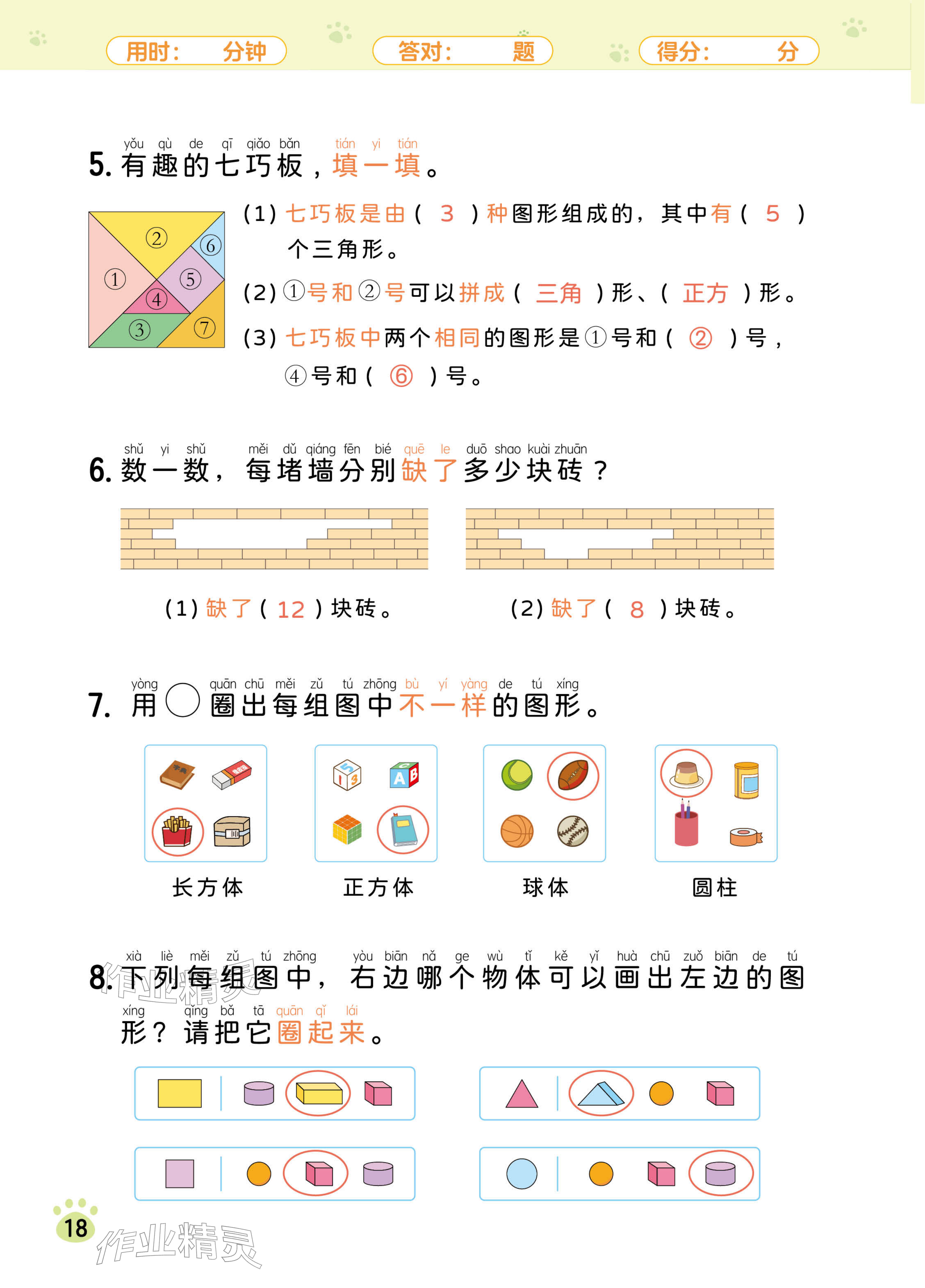 2025年每日8道应用题六年级数学&nbsp;参考答案第14页