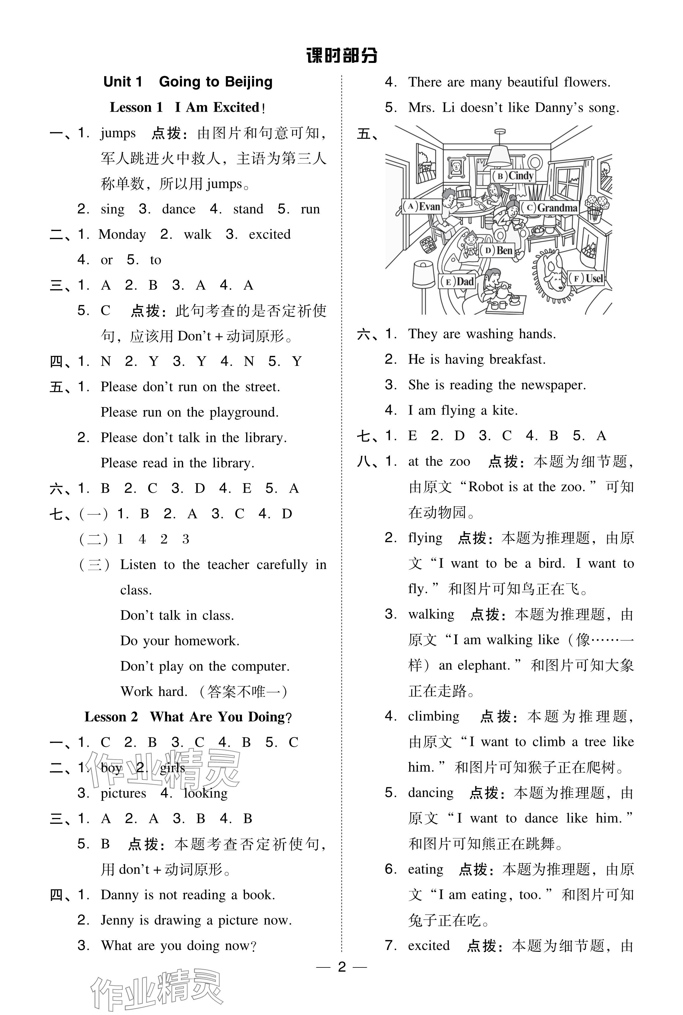 2024年综合应用创新题典中点五年级英语下册冀教版 参考答案第1页