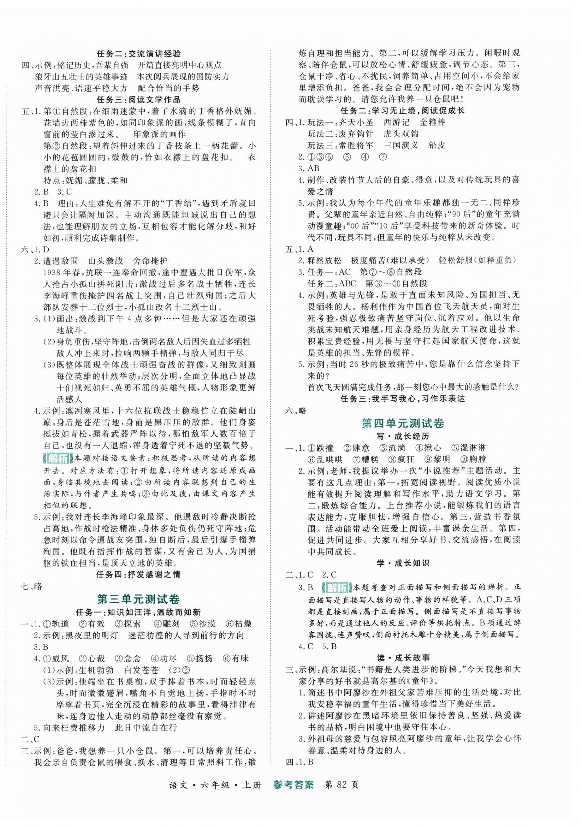 2026年金榜必刷卷六年级语文上册人教版&nbsp;参考答案第2页