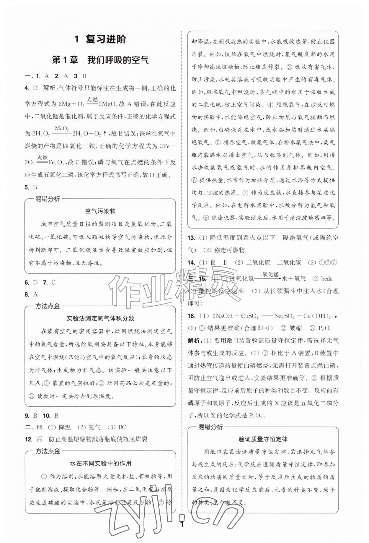 2026年暑期升级训练浙江教育出版社八年级科学浙教版&nbsp;第1页