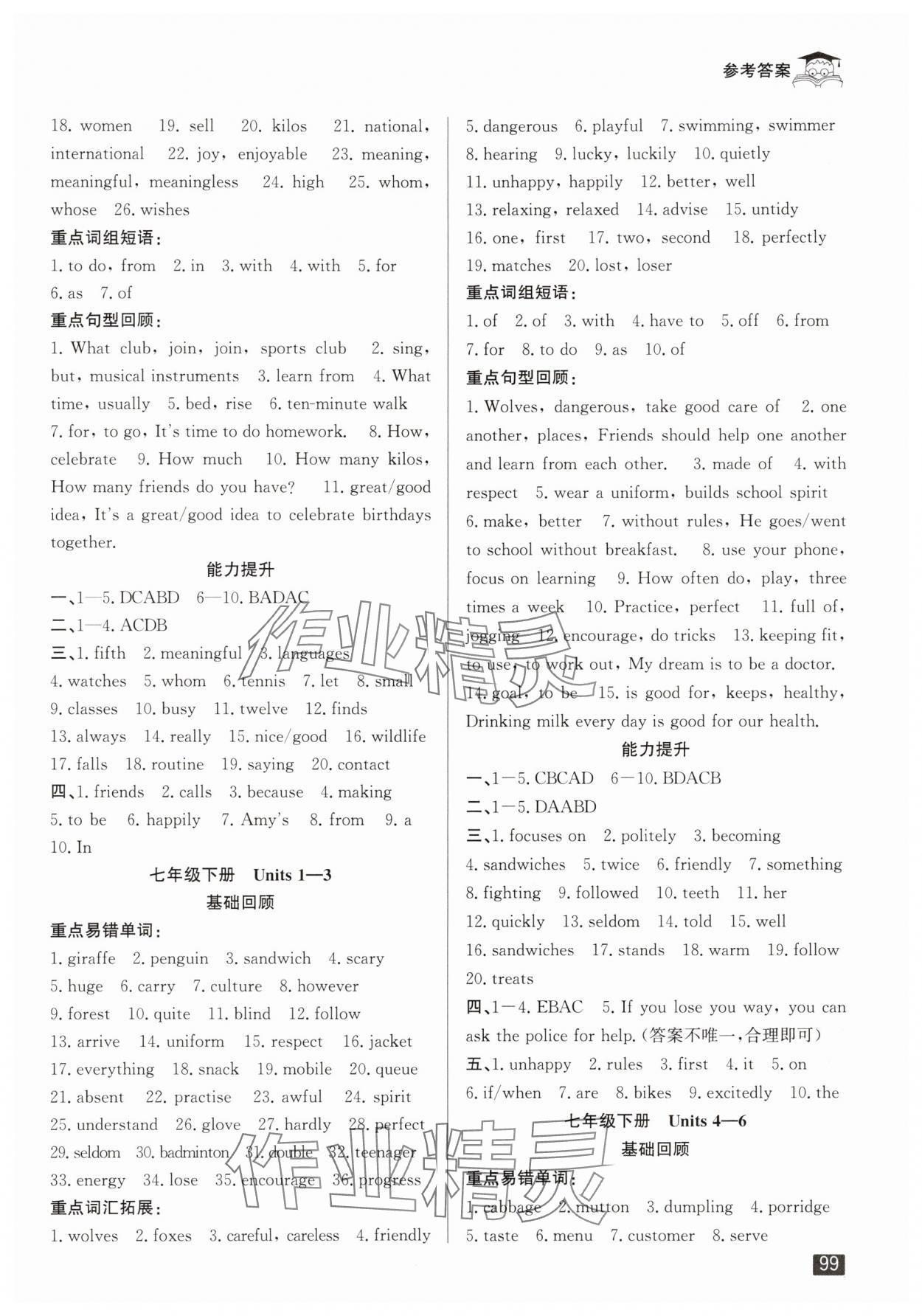 2025年快乐暑假七升八年级英语人教版延边人民出版社 参考答案第2页