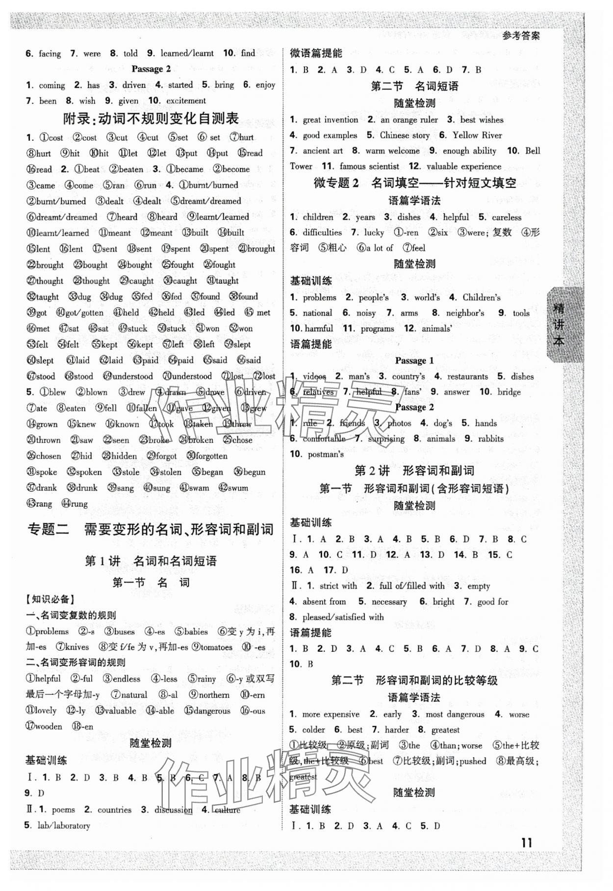 2024年万唯中考试题研究英语冀教版陕西专版 参考答案第10页