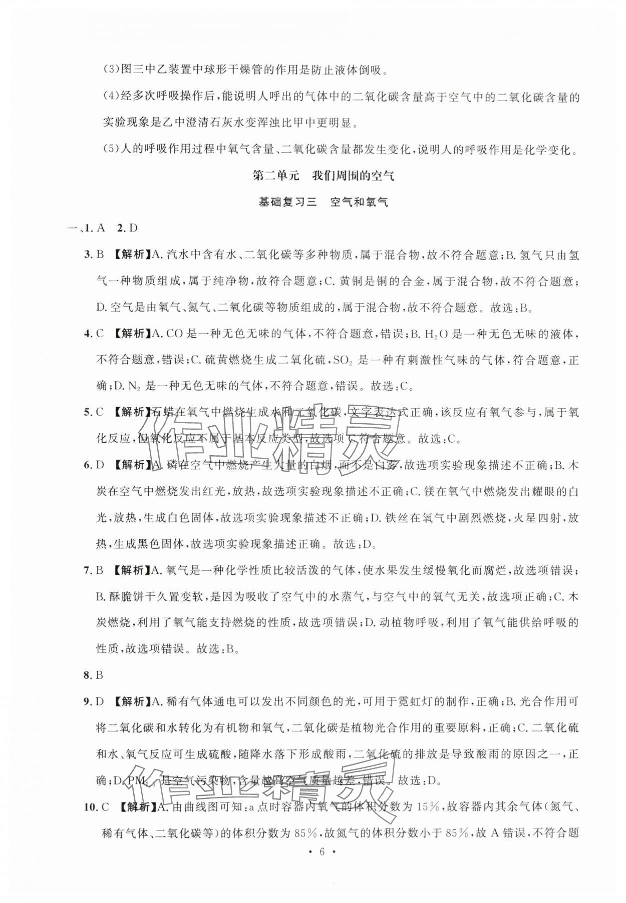 2024年名校試題調研中考總復習化學 第6頁