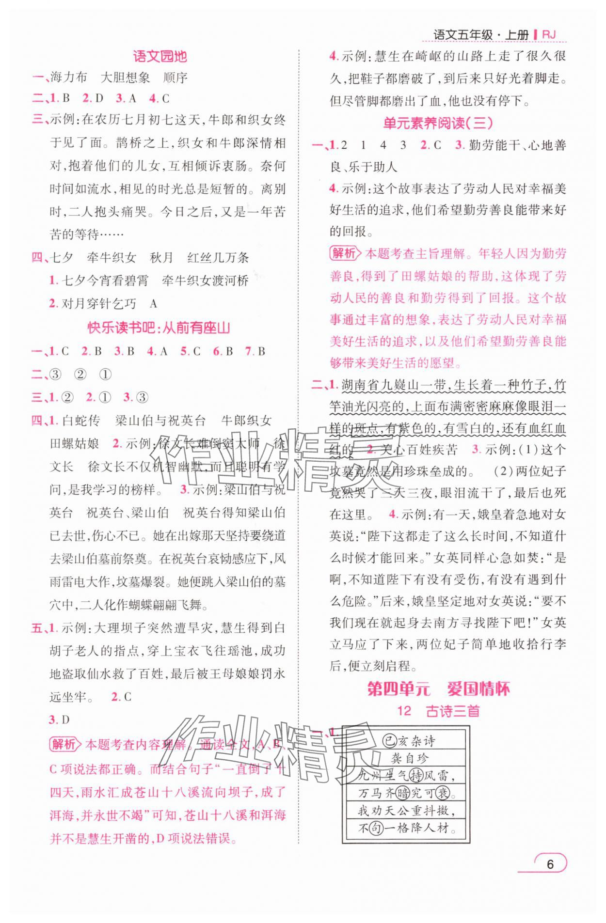2025年名师测控五年级语文上册人教版 参考答案第6页