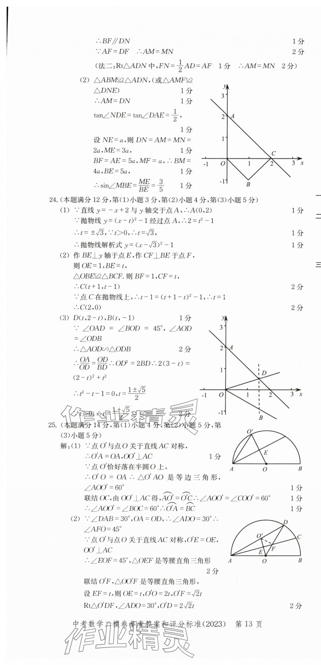 2022~2023年走向成功數(shù)學(xué)二模 第13頁