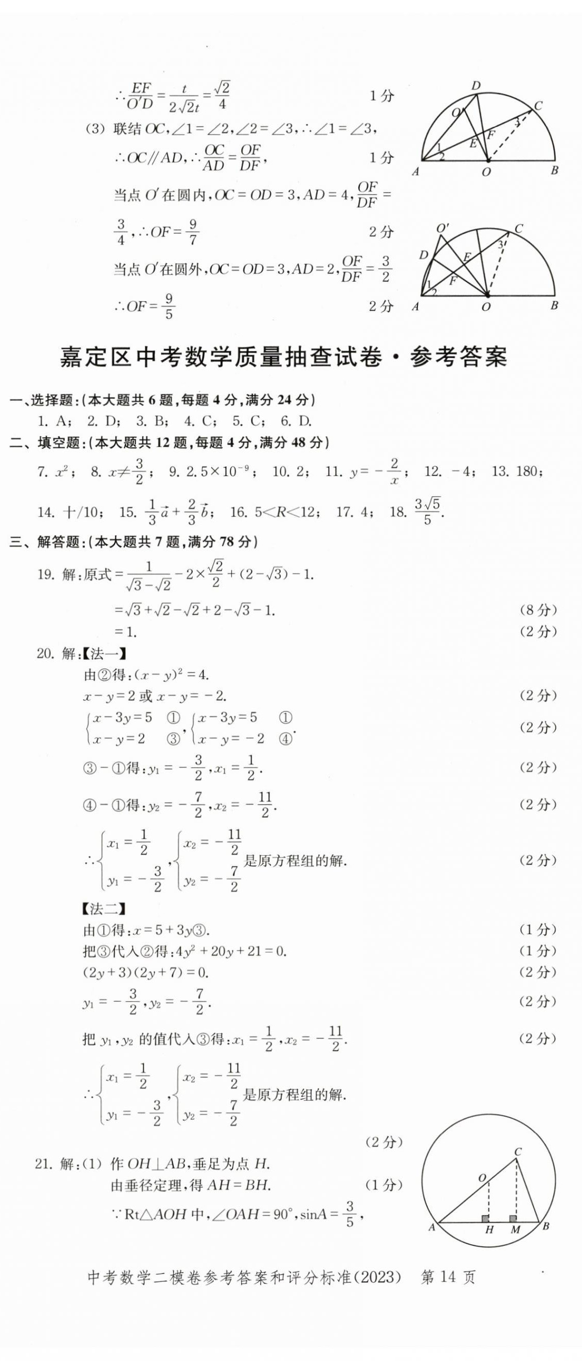 2022~2023年走向成功數(shù)學(xué)二模 第14頁