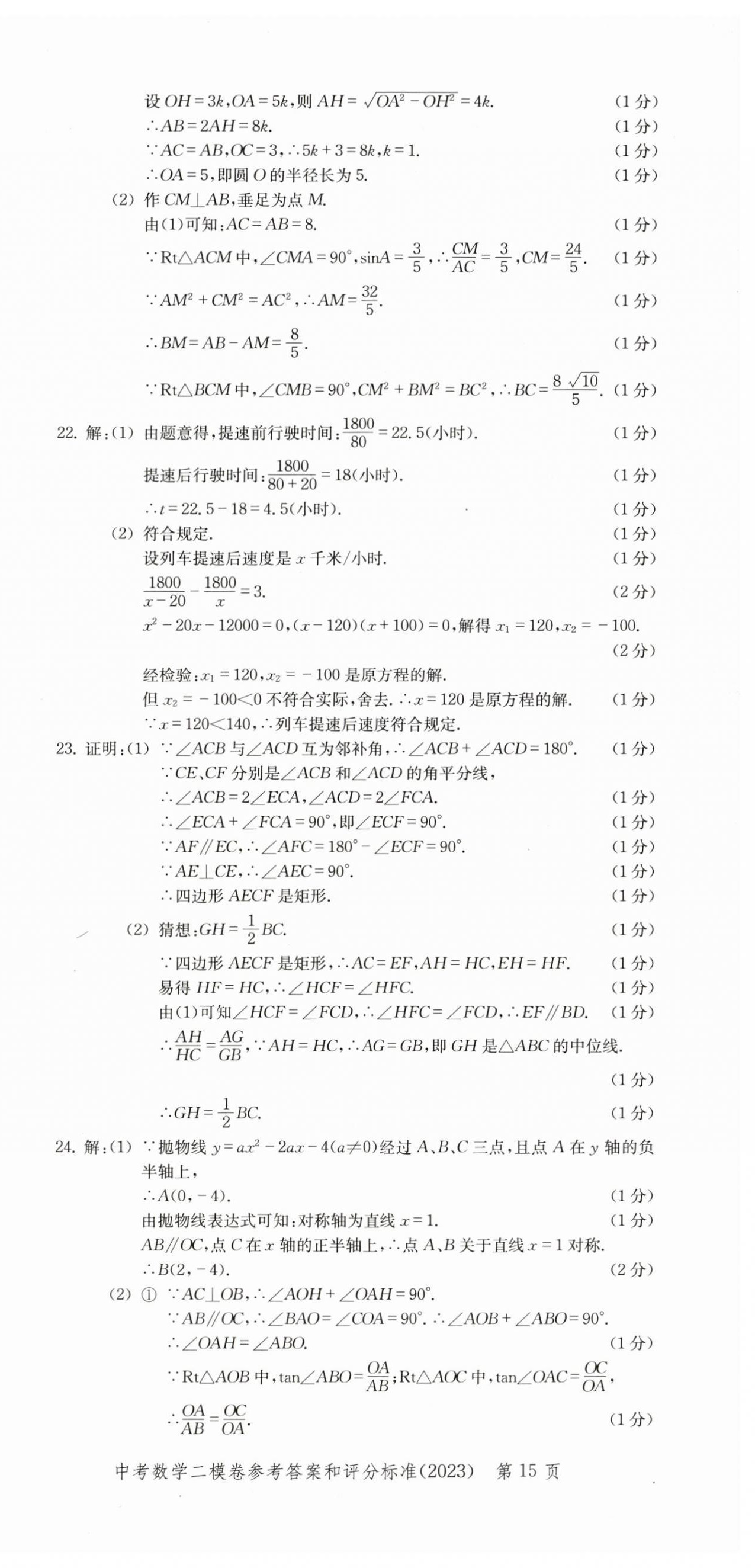 2022~2023年走向成功數(shù)學(xué)二模 第15頁