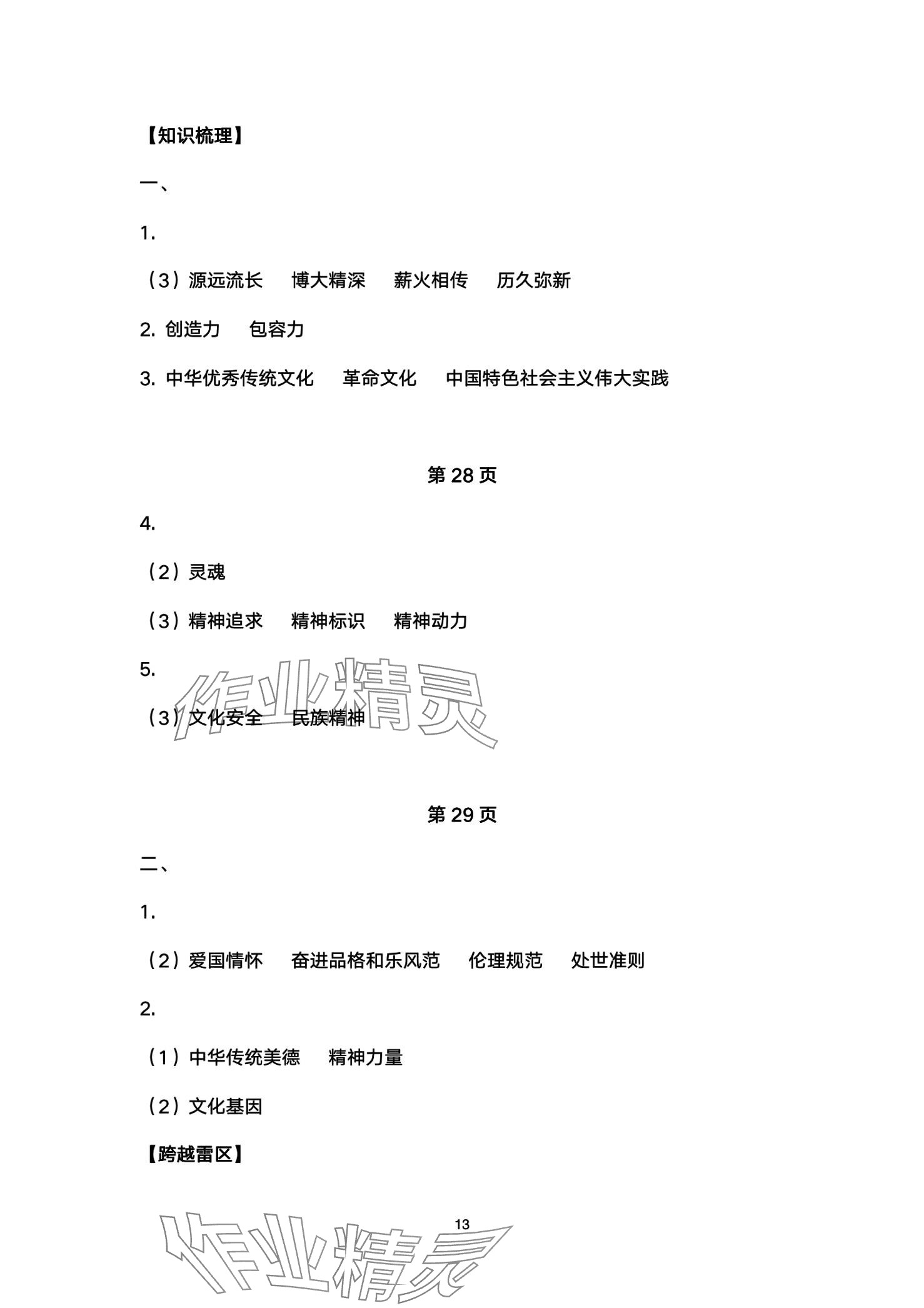 2024年高分突破課時達標講練測九年級道德與法治 第13頁