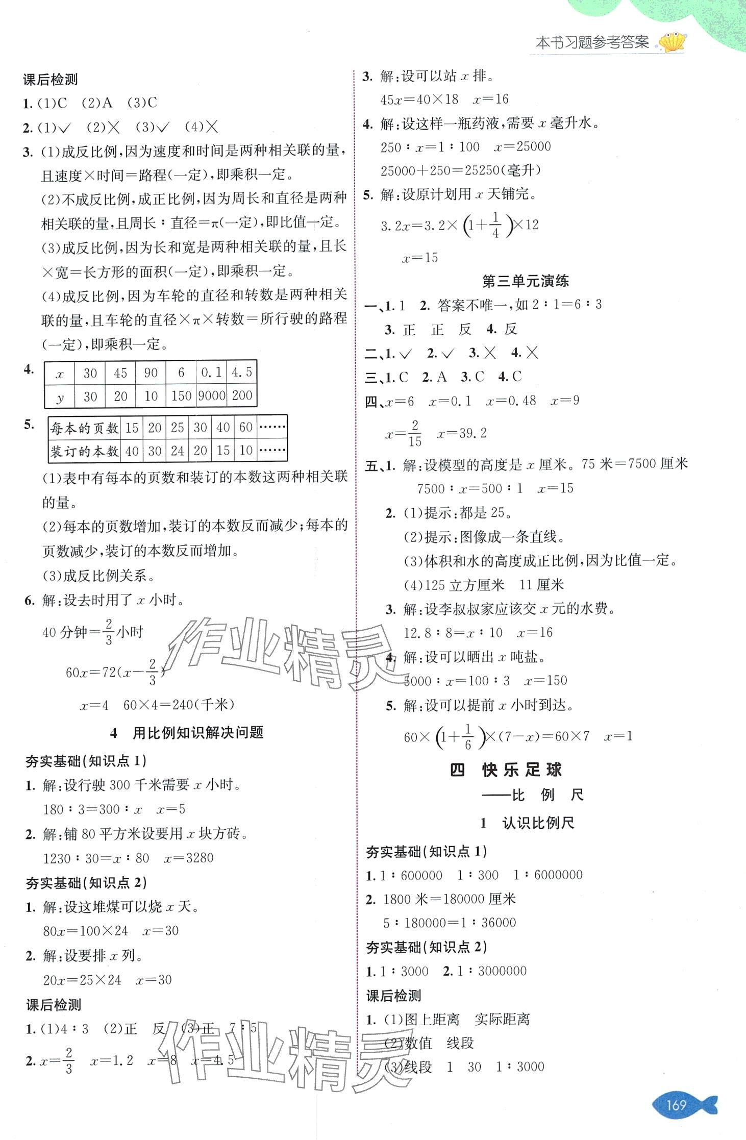 2024年七彩课堂六年级数学下册青岛版 第5页