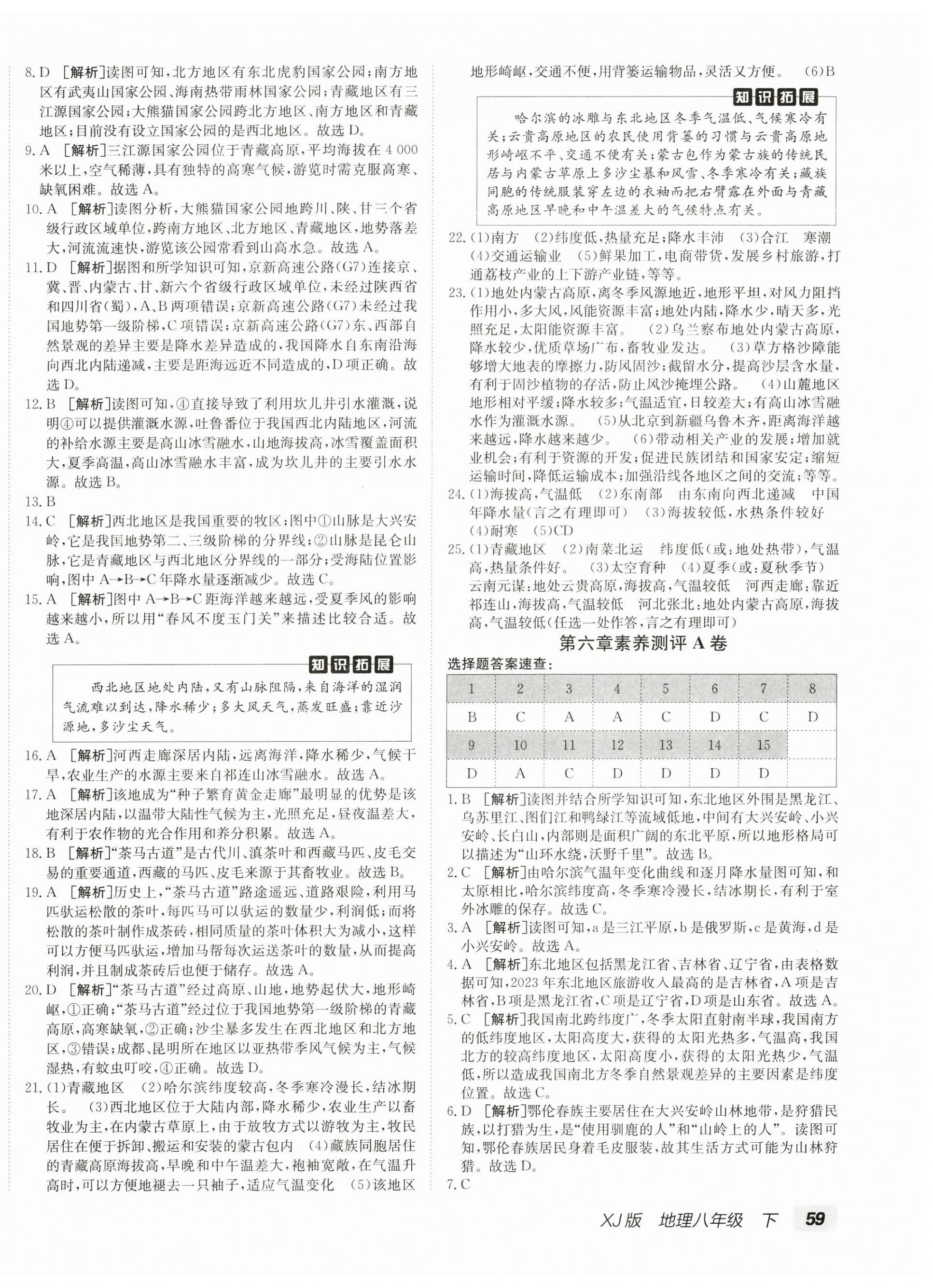 2025年海淀單元測試AB卷八年級地理下冊湘教版 第2頁