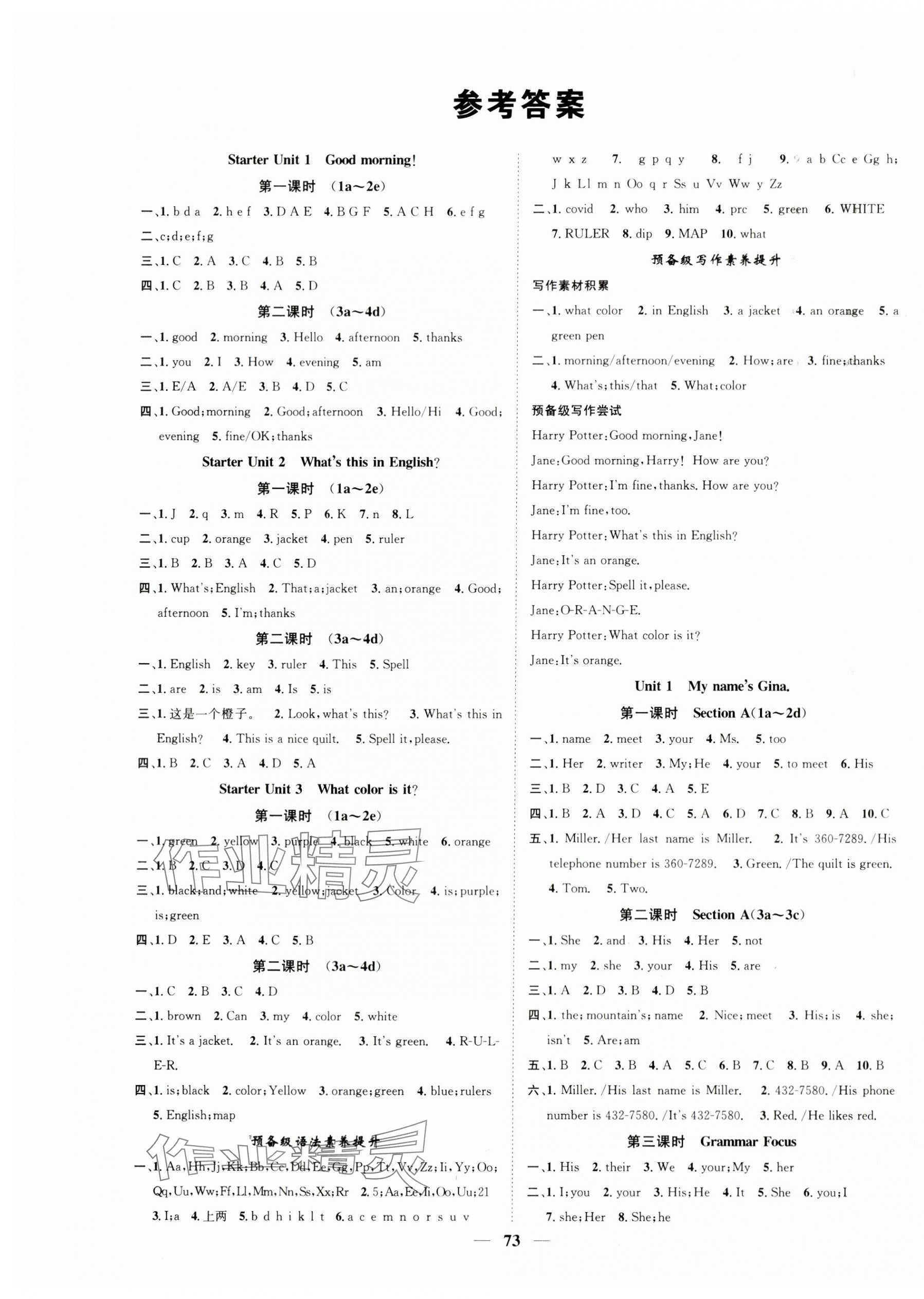 2023年智慧學(xué)堂七年級英語上冊人教版安徽專版 第1頁