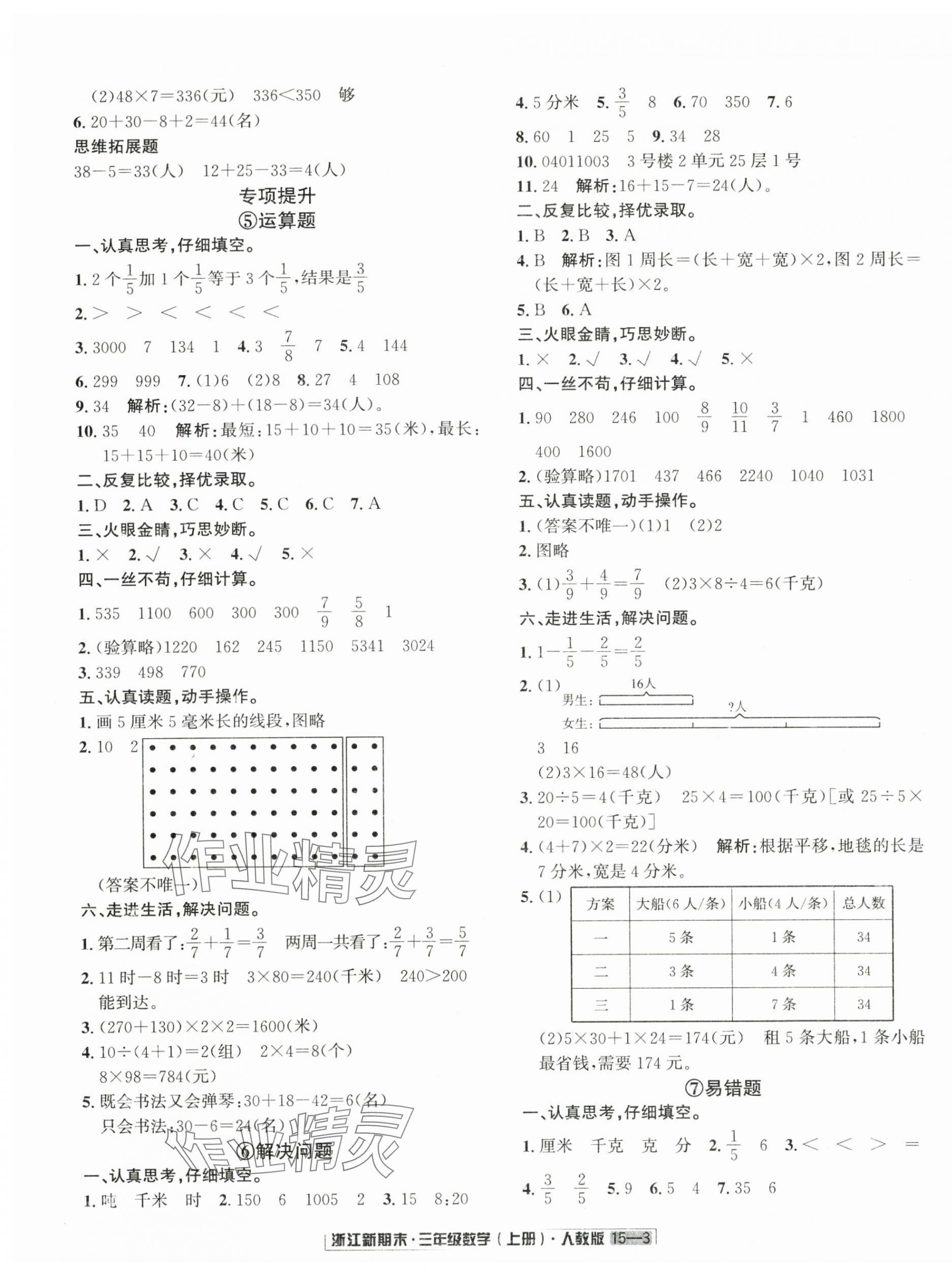 2024年勵耘書業(yè)浙江新期末三年級數(shù)學(xué)上冊人教版 第3頁