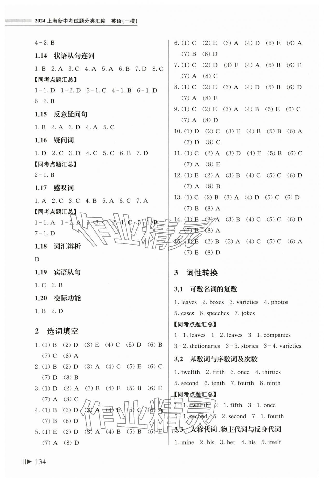 2024年上海新中考試題分類(lèi)匯編英語(yǔ)一模 參考答案第2頁(yè)