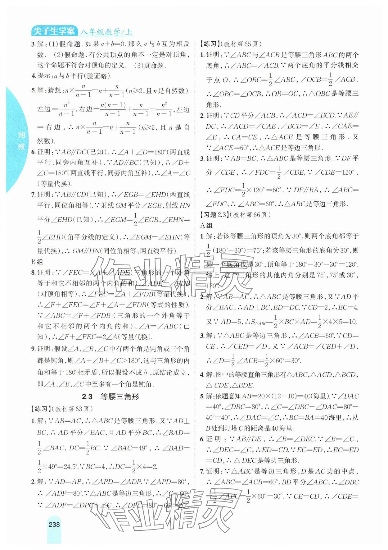 2024年教材课本八年级数学上册湘教版 第8页