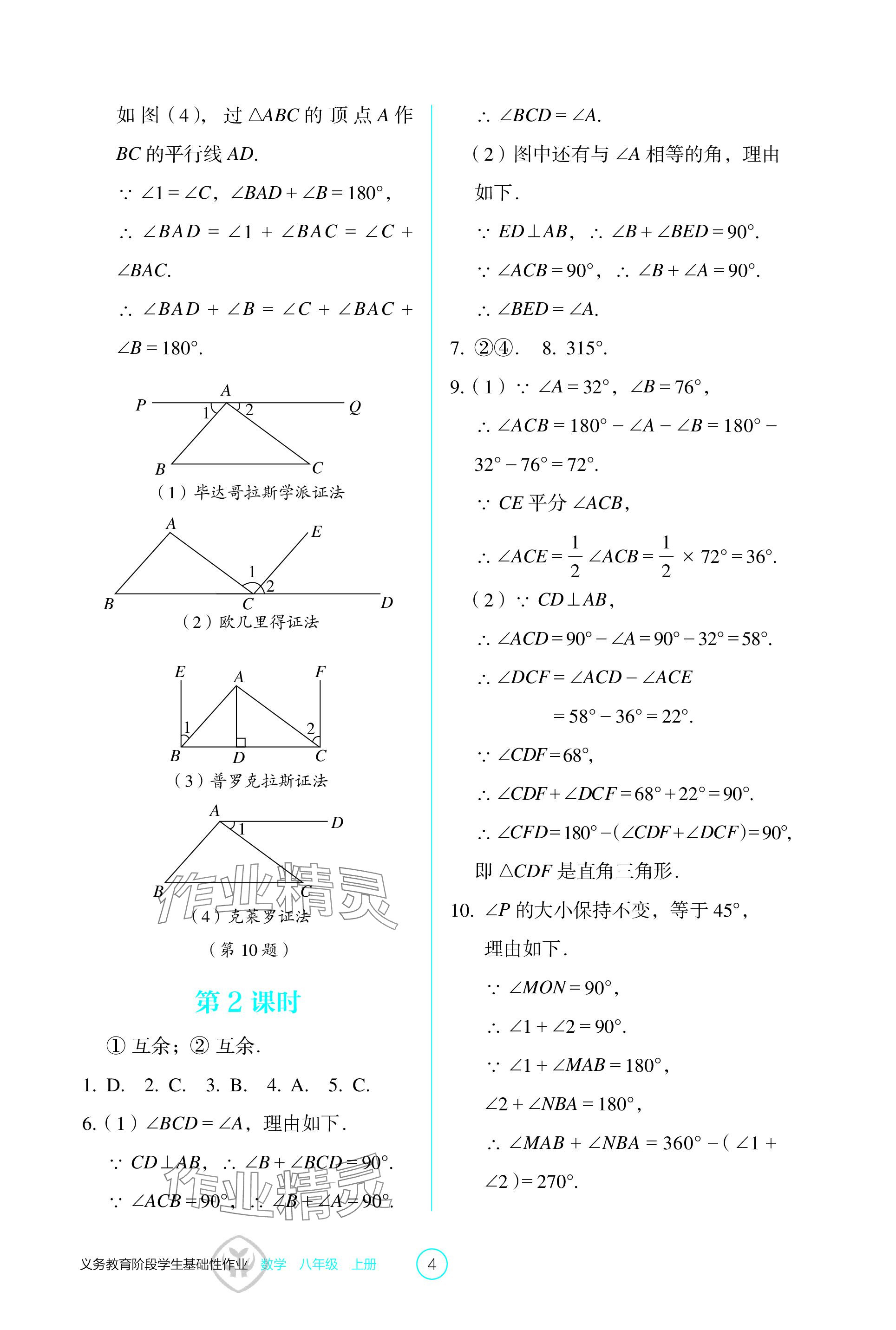 2023年學(xué)生基礎(chǔ)性作業(yè)八年級(jí)數(shù)學(xué)上冊(cè)人教版 參考答案第4頁(yè)