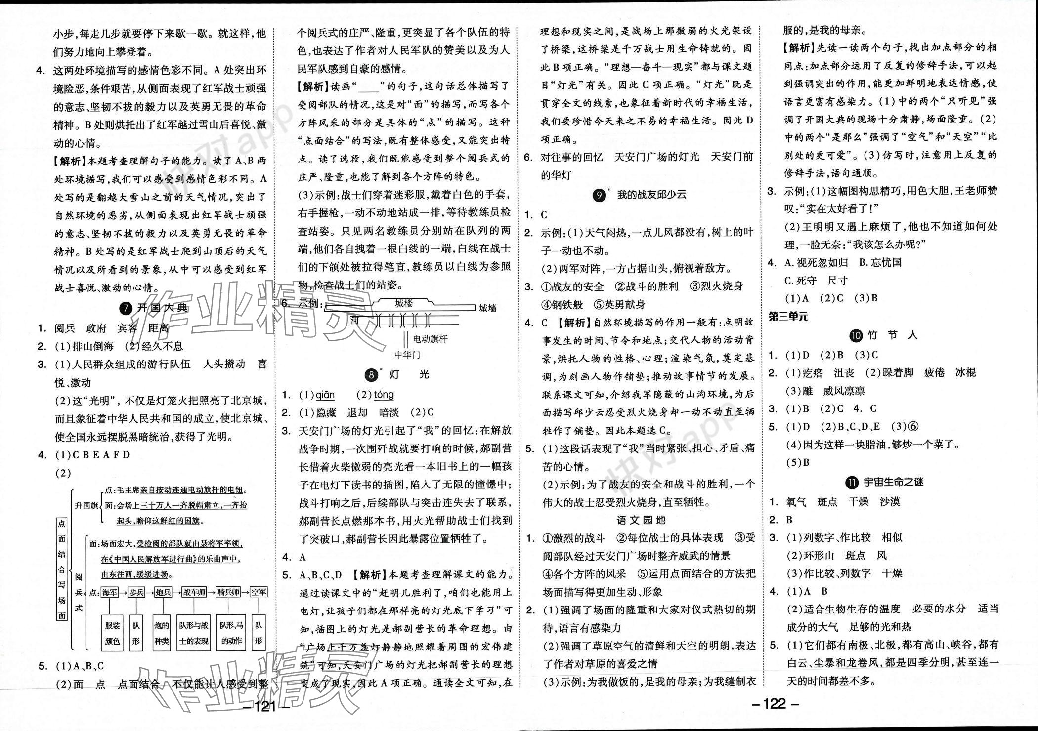 2023年智慧隨堂練六年級(jí)語(yǔ)文上冊(cè)人教版 參考答案第3頁(yè)