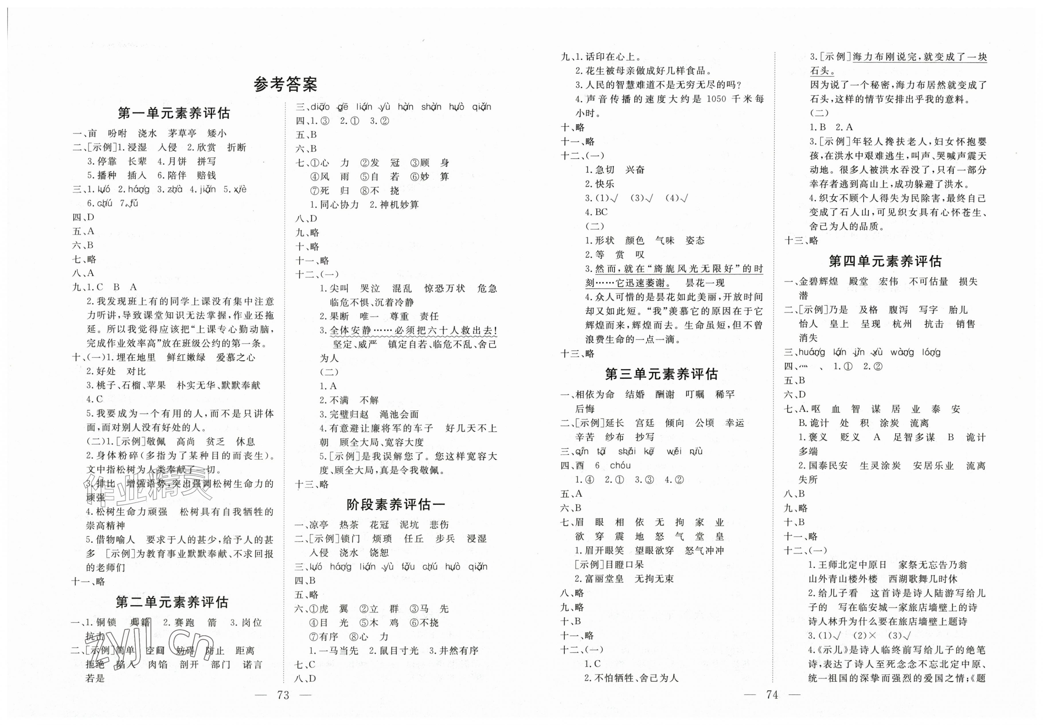 2026年智慧课堂素养评估五年级语文上册人教版&nbsp;第1页