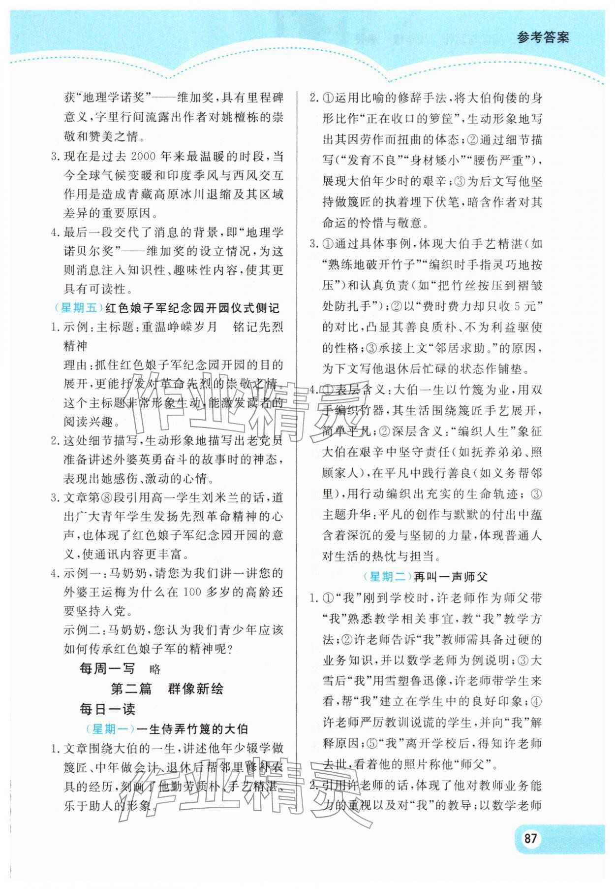 2026年智慧学习阅读与写作八年级语文&nbsp;参考答案第2页