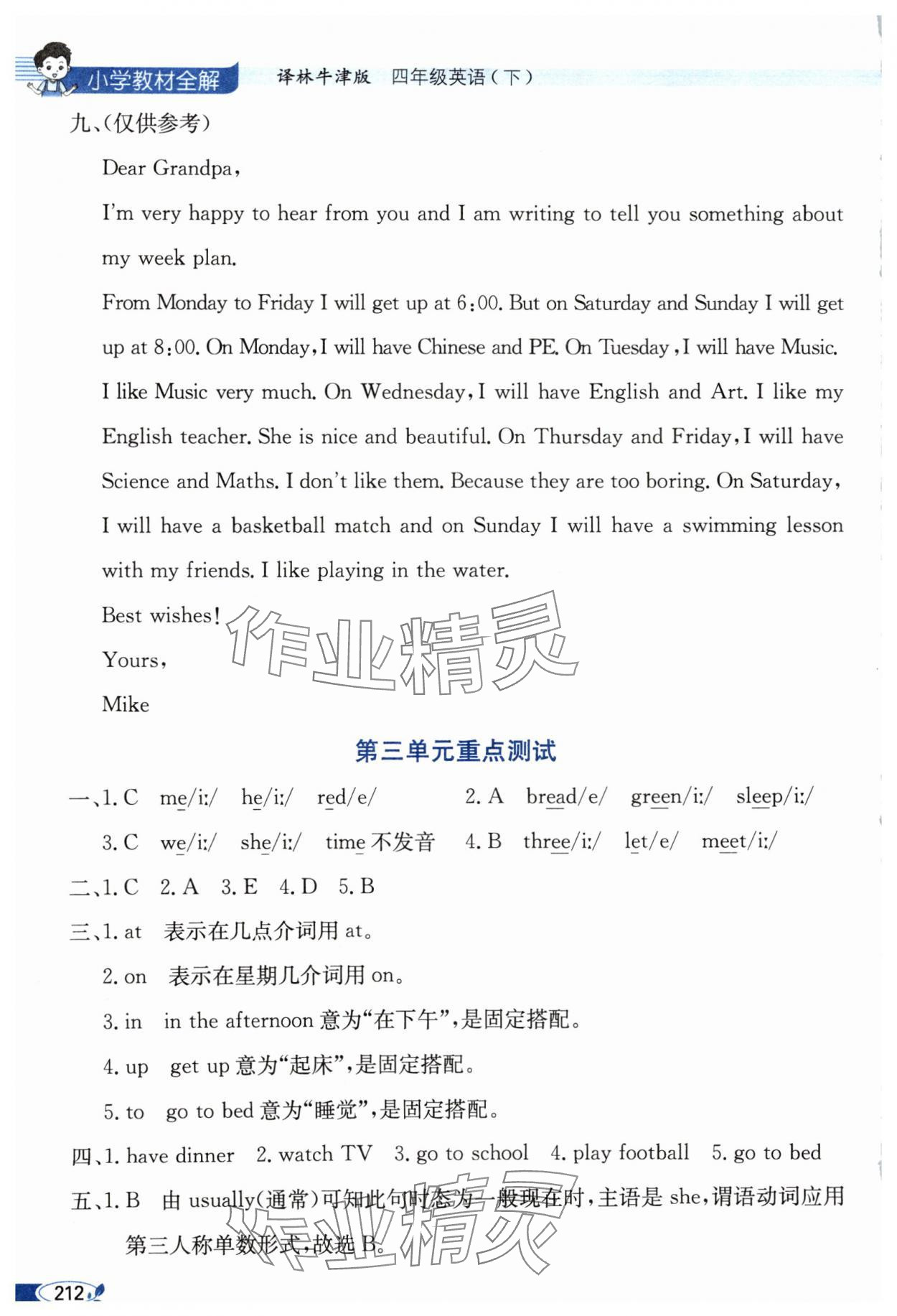 2025年教材全解四年级英语下册译林版 参考答案第4页