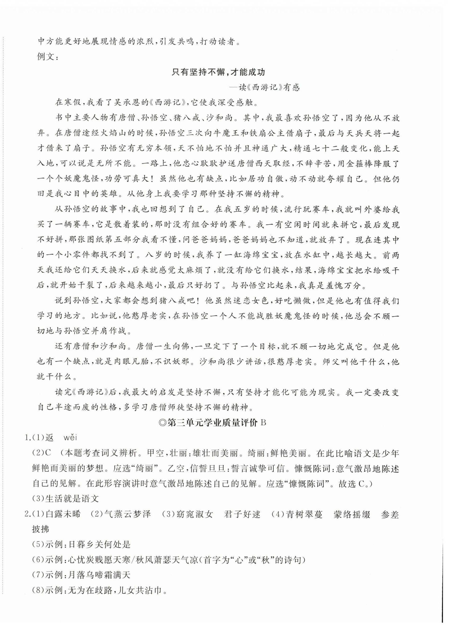 2026年精练课堂分层作业八年级语文下册人教版&nbsp;参考答案第16页