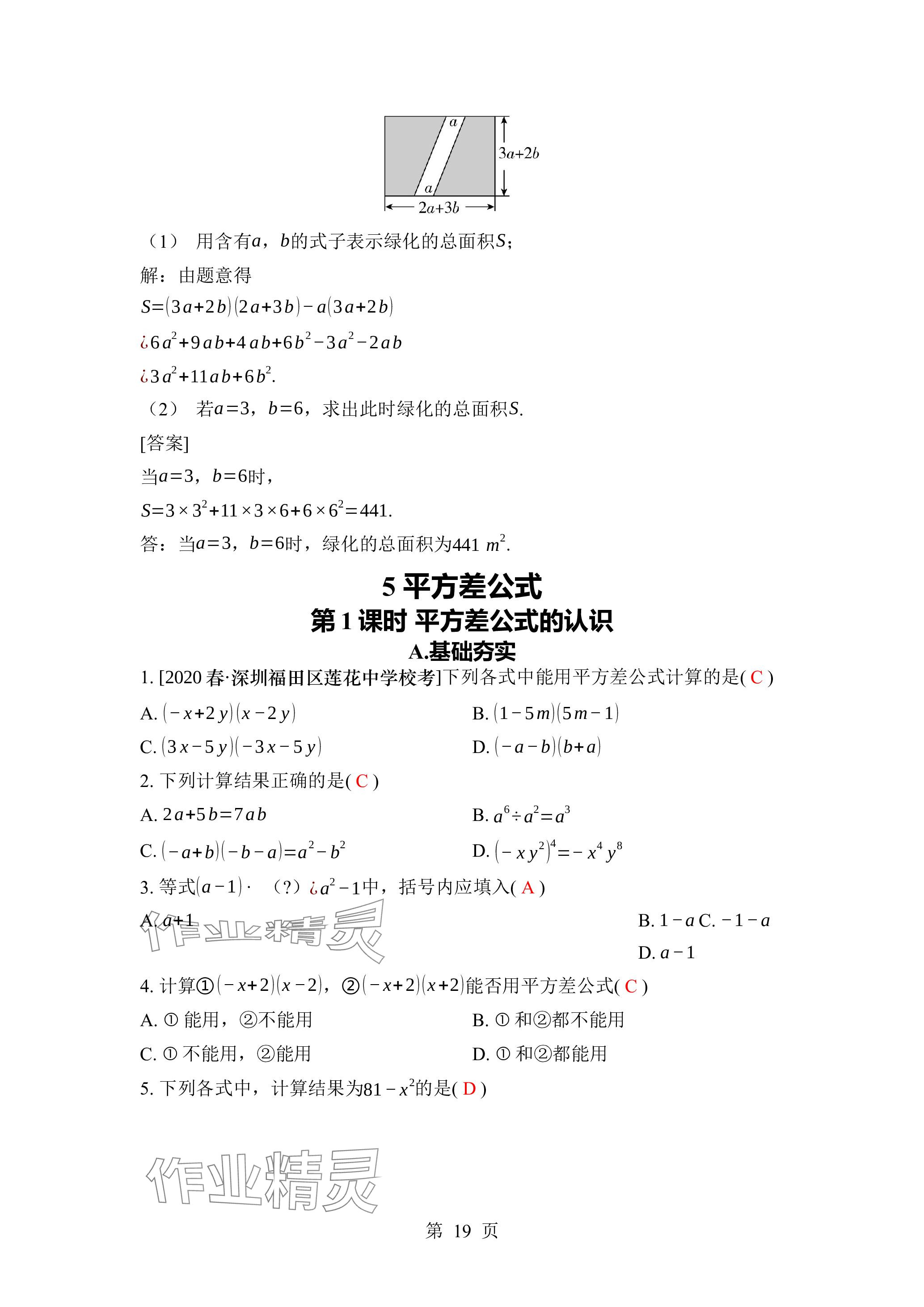 2024年廣東名師講練通七年級(jí)數(shù)學(xué)下冊(cè)北師大版深圳專版 參考答案第19頁
