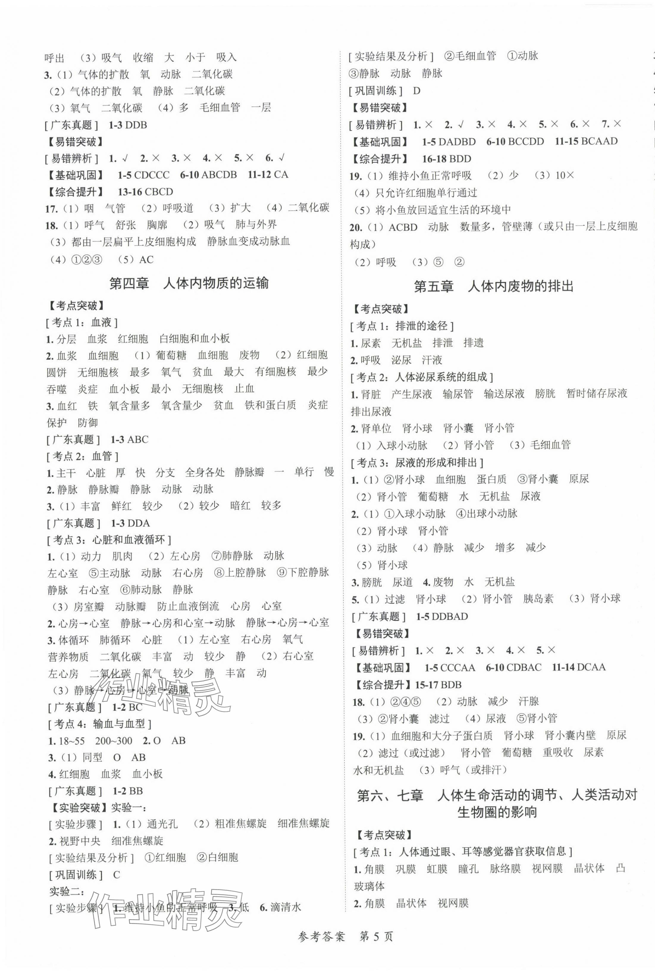 2024年中考突破生物中考 第5頁(yè)