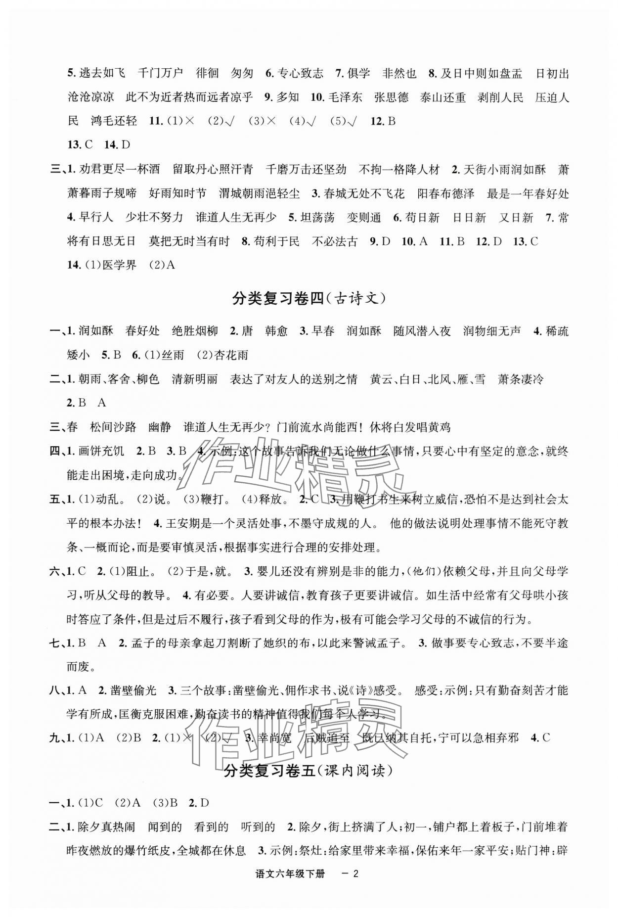 2025年浙江各地期末迎考卷六年級(jí)語文下冊人教版 第2頁