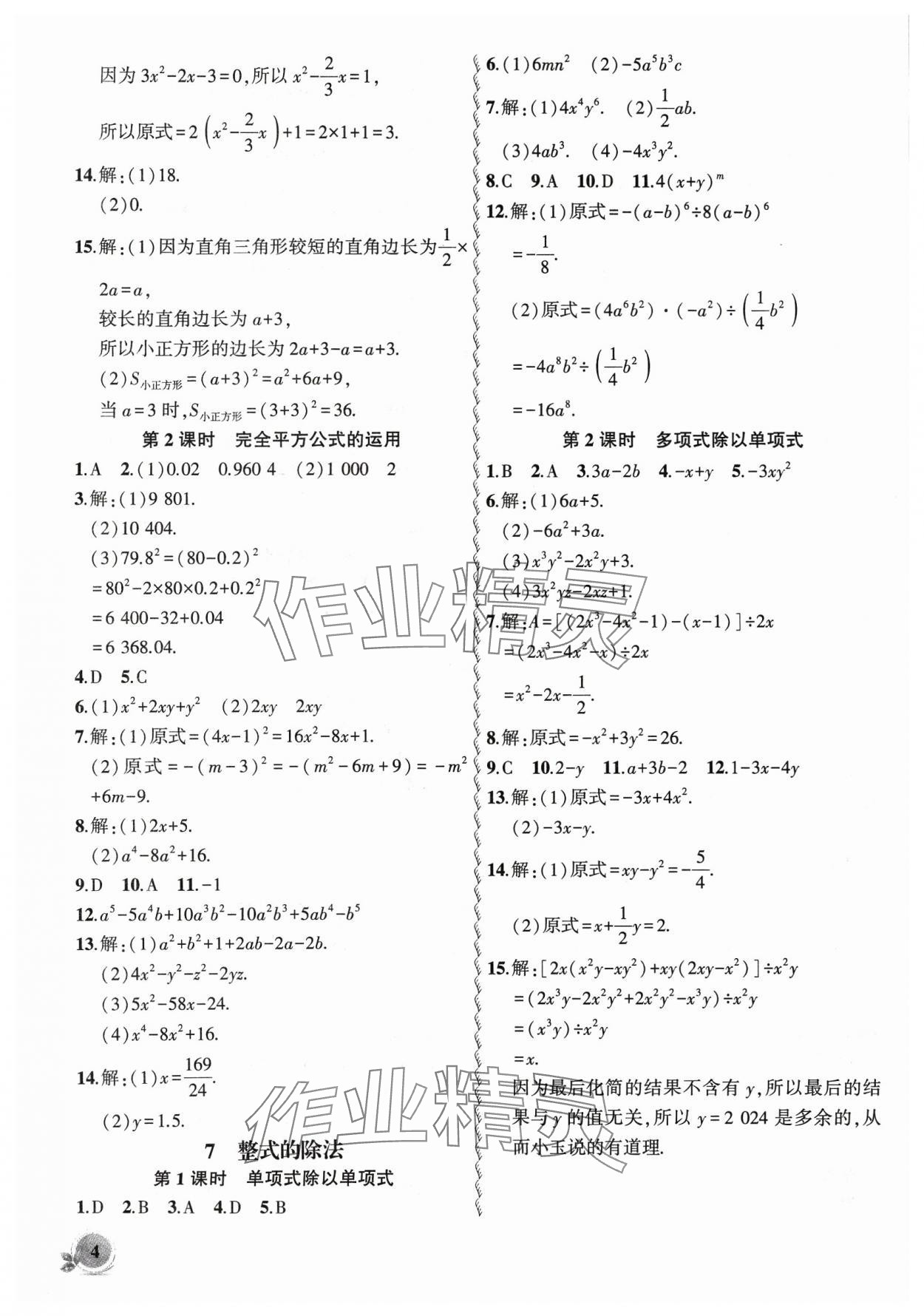 2024年創(chuàng)新課堂創(chuàng)新作業(yè)本七年級(jí)數(shù)學(xué)下冊(cè)北師大版 第4頁