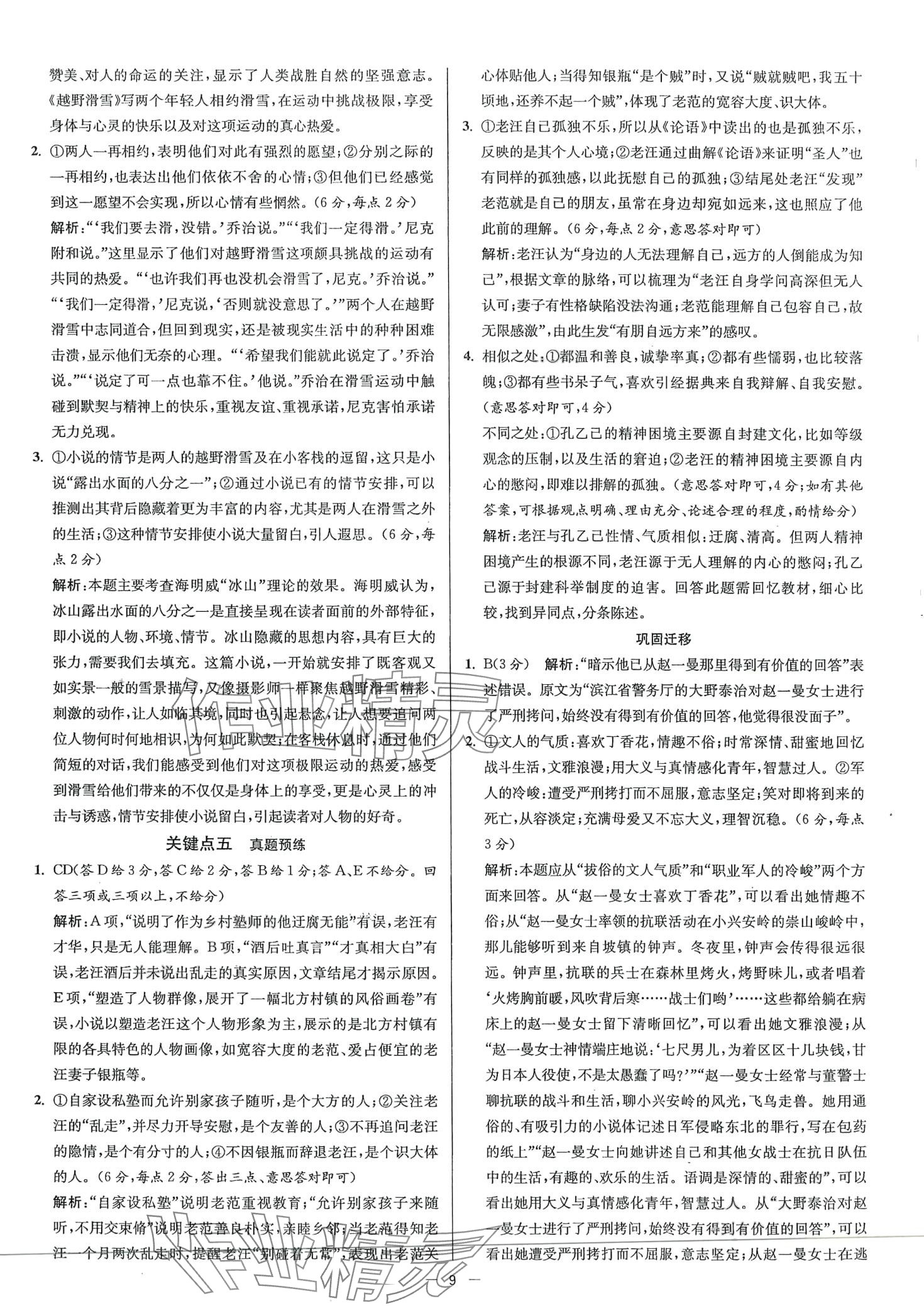 2024年南方鳳凰臺5A新學(xué)案高中語文通用版 第9頁