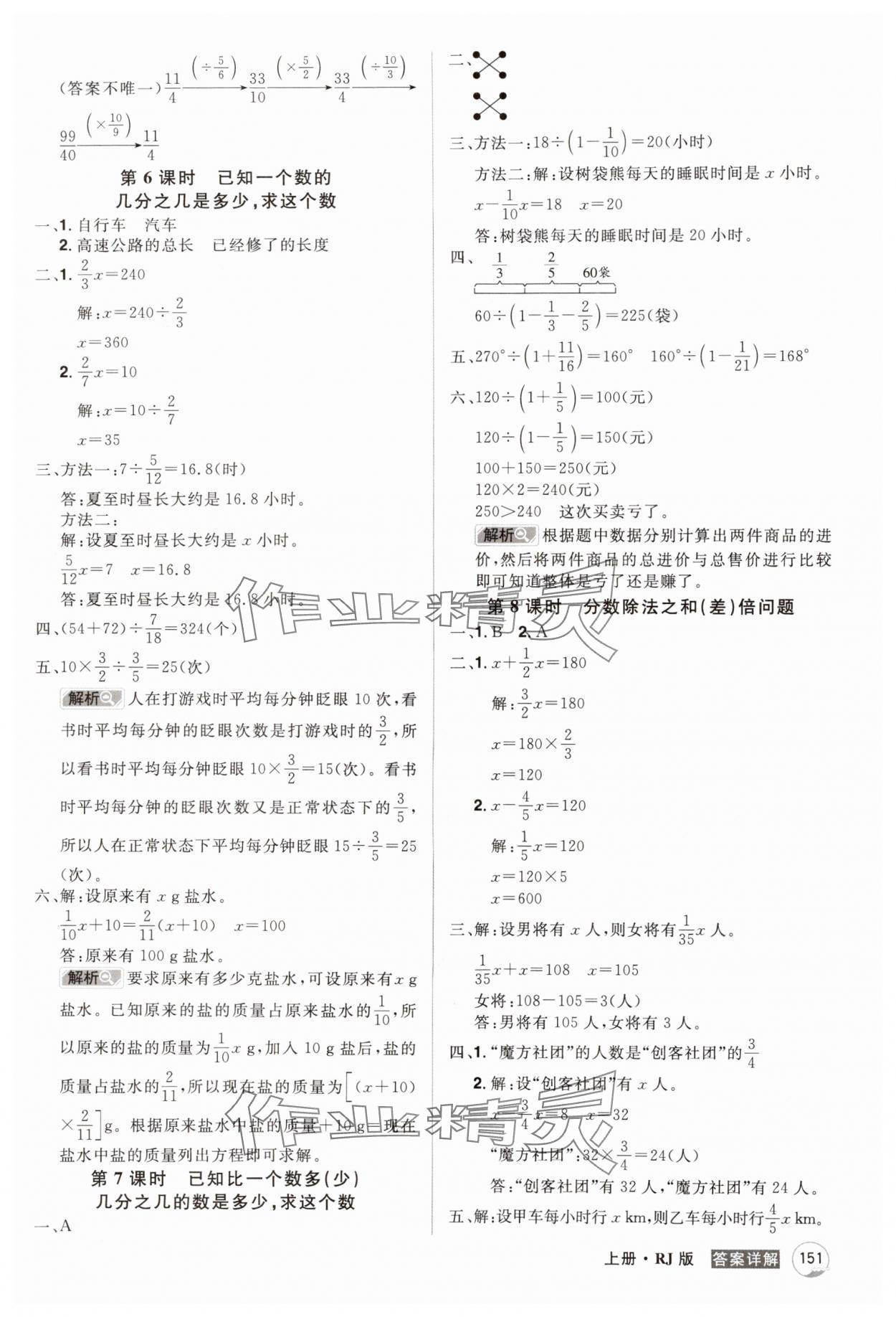 2024年龍門(mén)之星六年級(jí)數(shù)學(xué)上冊(cè)人教版 參考答案第7頁(yè)