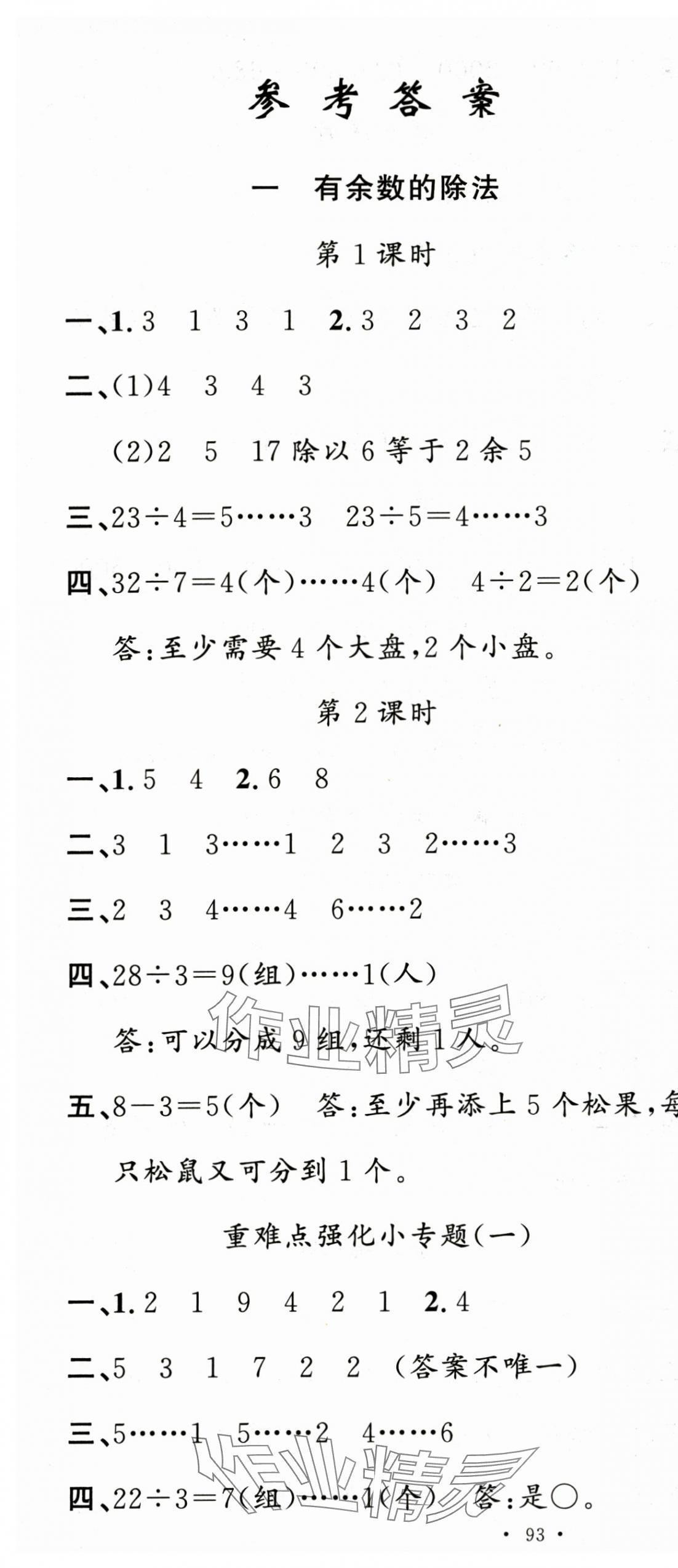 2025年名校课堂二年级数学下册苏教版 第1页