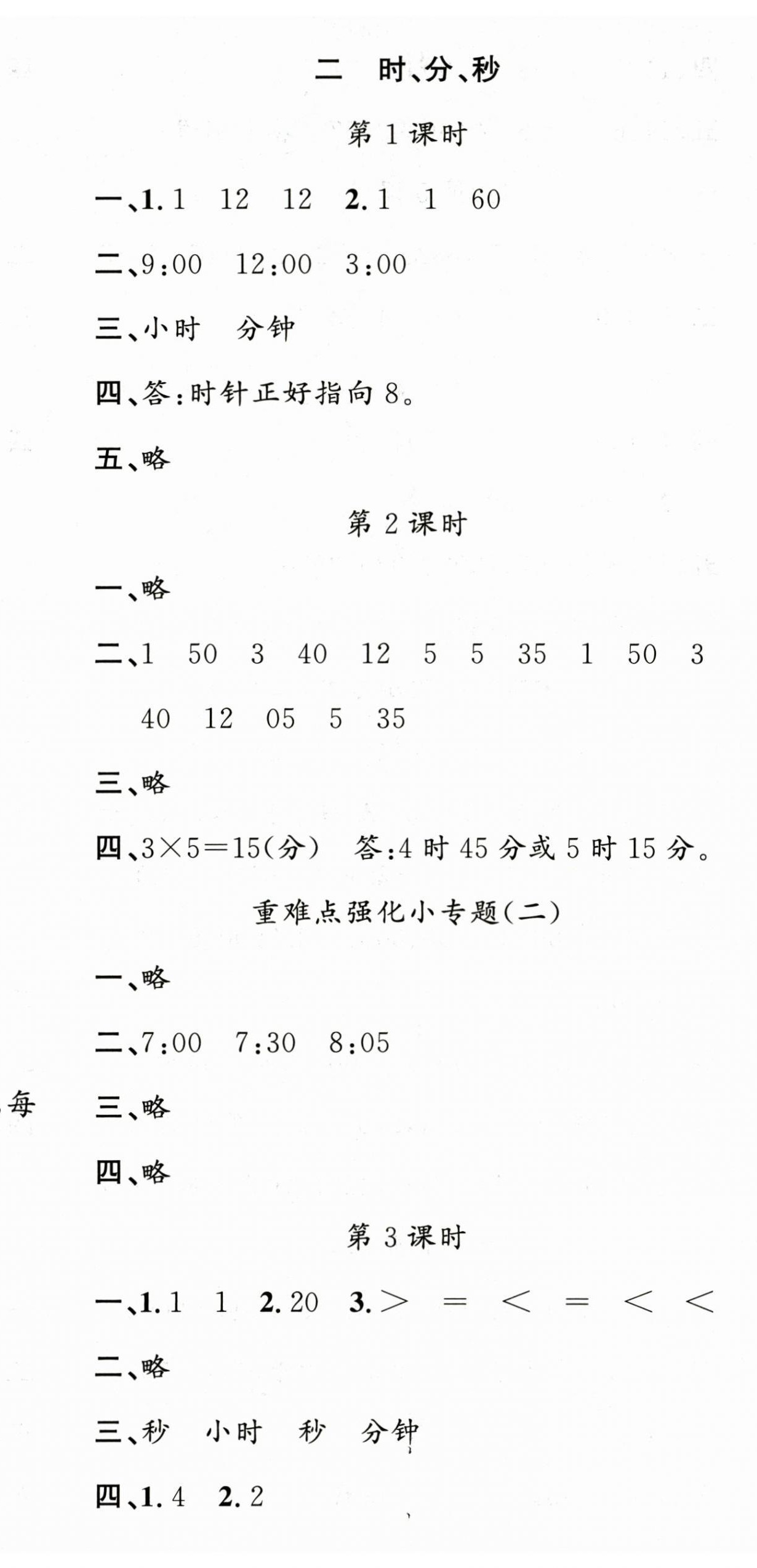 2025年名校課堂二年級數學下冊蘇教版 第2頁