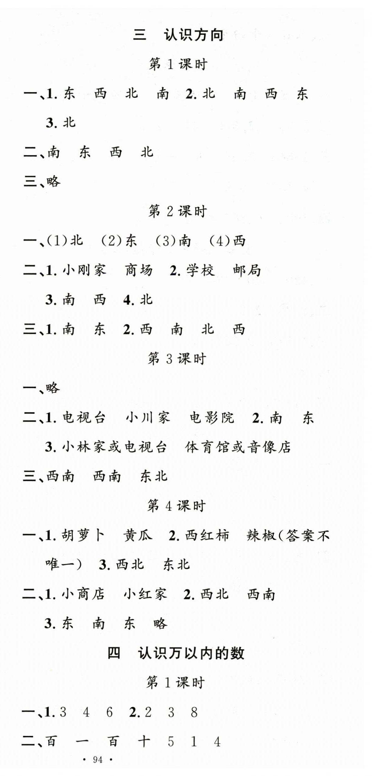 2025年名校課堂二年級數學下冊蘇教版 第3頁