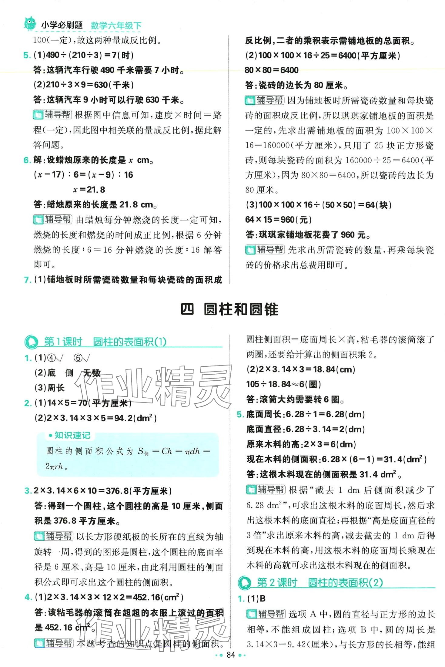 2024年小學(xué)必刷題六年級數(shù)學(xué)下冊冀教版 第10頁