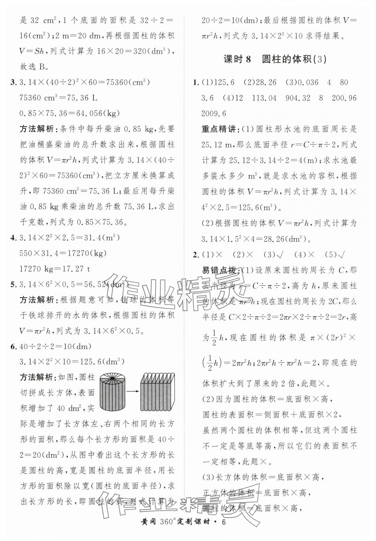 2025年黃岡360定制課時(shí)六年級(jí)數(shù)學(xué)下冊(cè)北師大版 第6頁(yè)