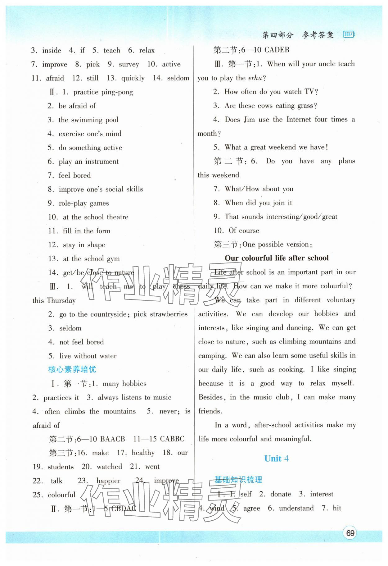 2025年暑假作業(yè)與生活陜西師范大學(xué)出版總社有限公司七年級(jí)英語(yǔ)冀教版 第3頁(yè)