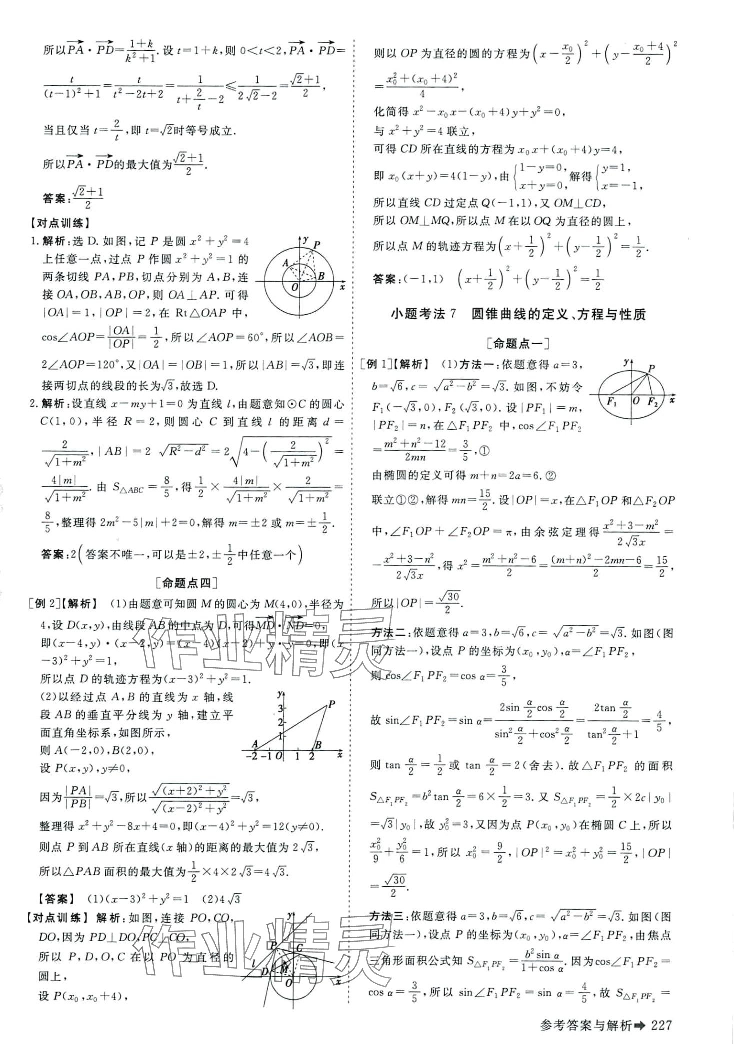 2024年高考總復習優(yōu)化方案高中數(shù)學 第33頁