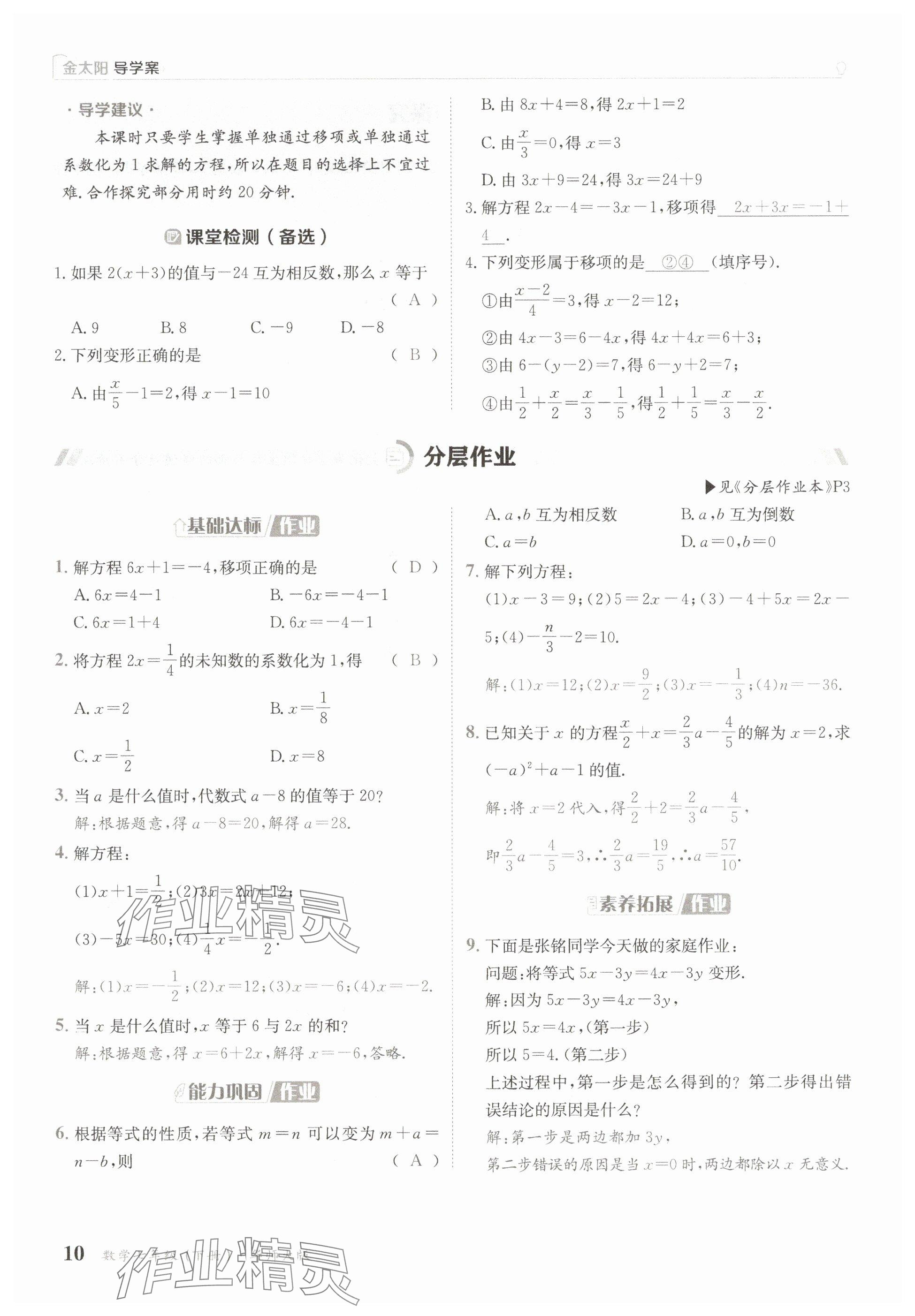 2025年金太陽導學案七年級數學下冊華師大版 參考答案第10頁