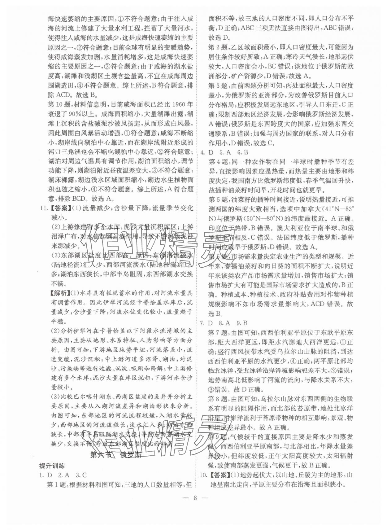 2025年名校领航区域地理高中 参考答案第8页