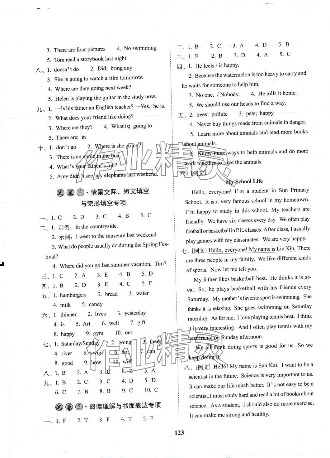 2024年小學畢業(yè)升學準備英語 第3頁