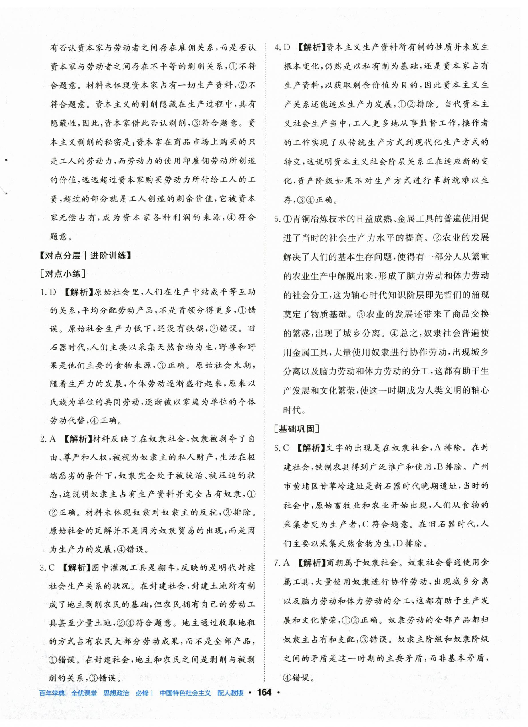 2025年百年学典全优课堂高中道德与法治必修第一册人教版 第2页