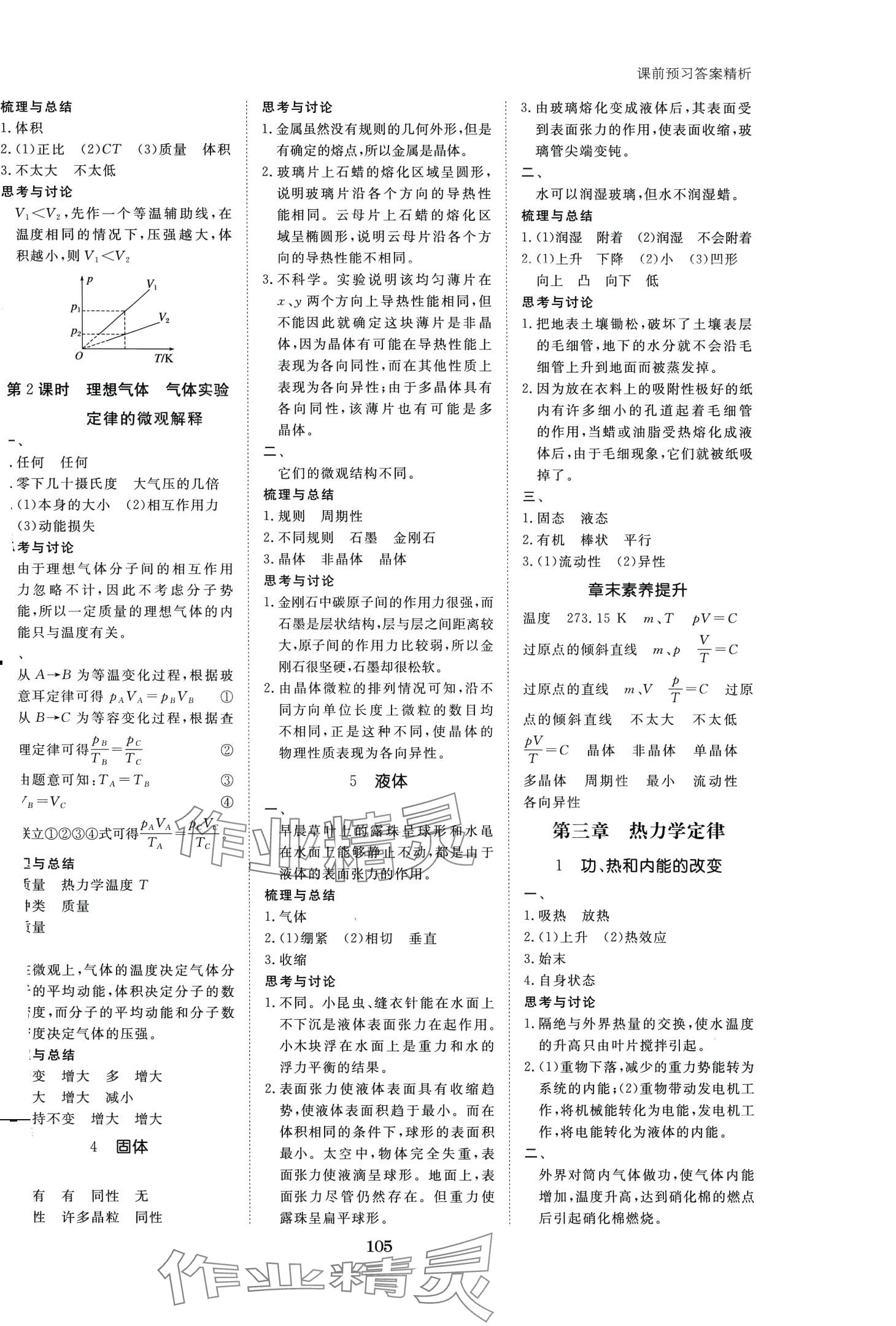 2024年步步高学习笔记高中物理选择性必修第三册人教版 第3页