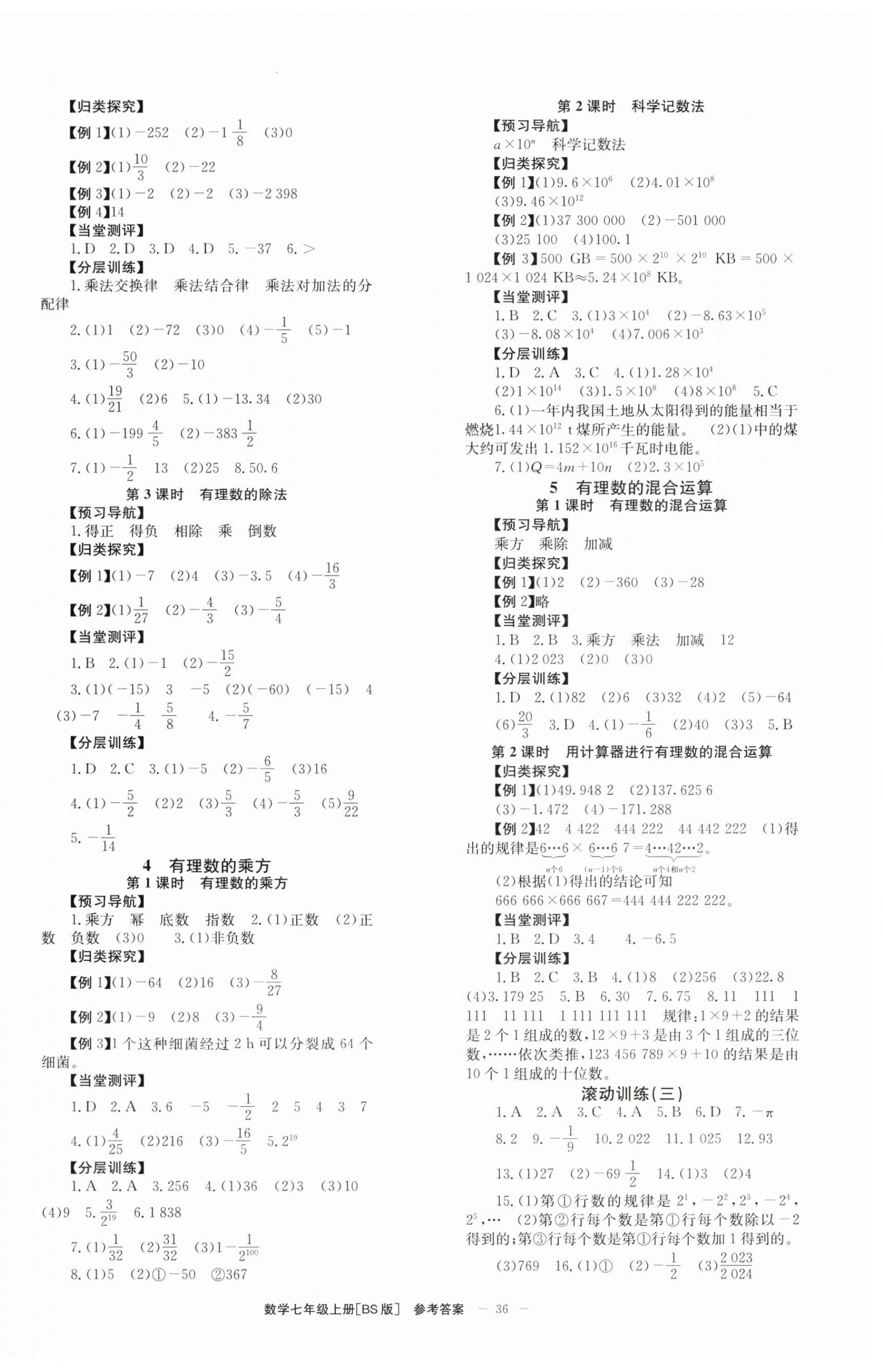 2025年全效學習學業評價方案七年級數學上冊北師大版 第4頁