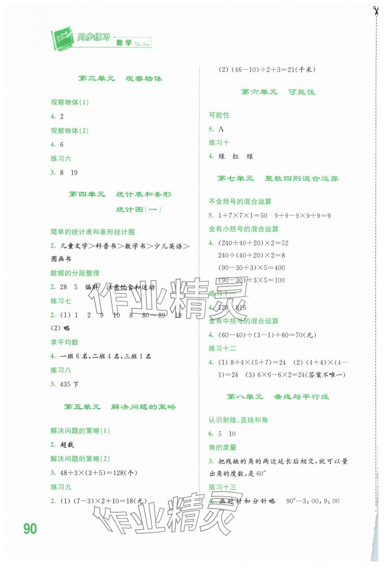 2025年同步练习江苏四年级数学上册苏教版 参考答案第2页