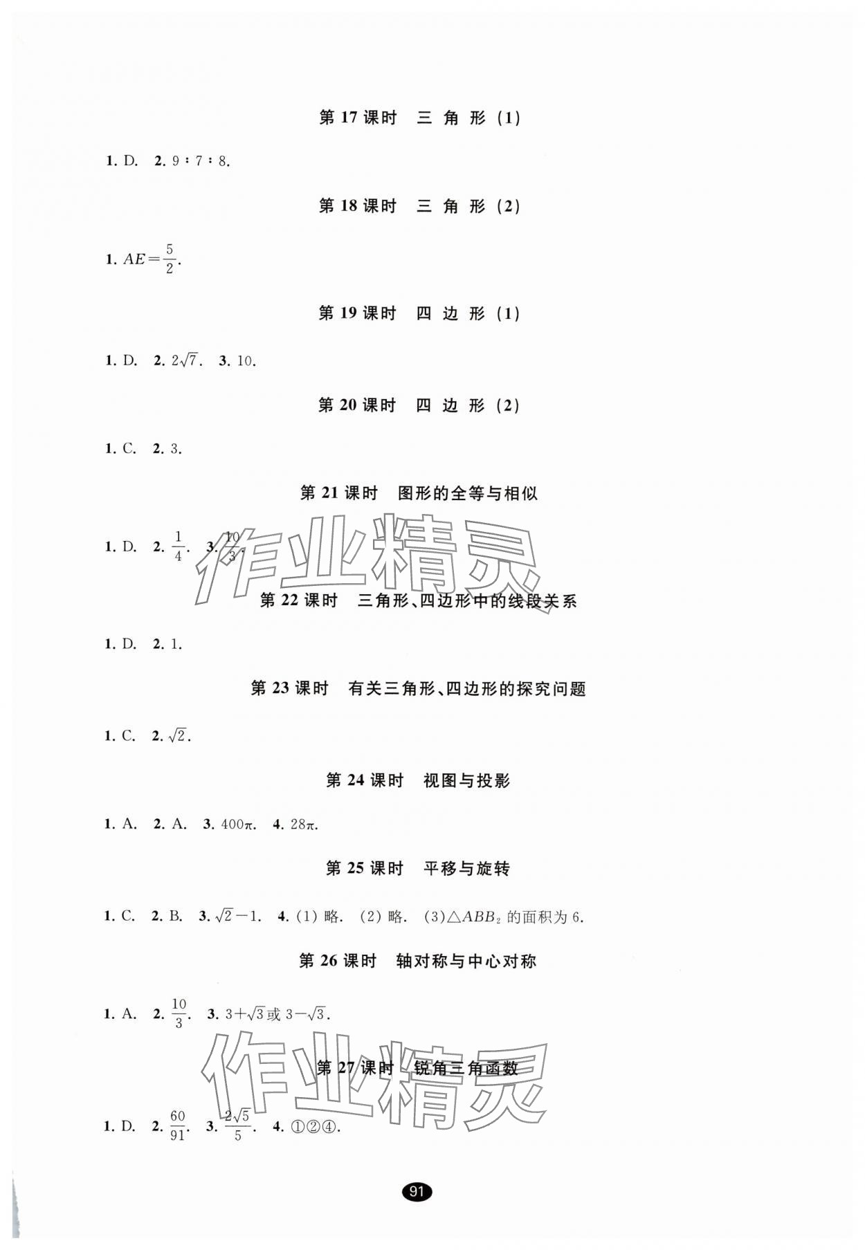 2025年初中畢業升學考試指導數學 第3頁