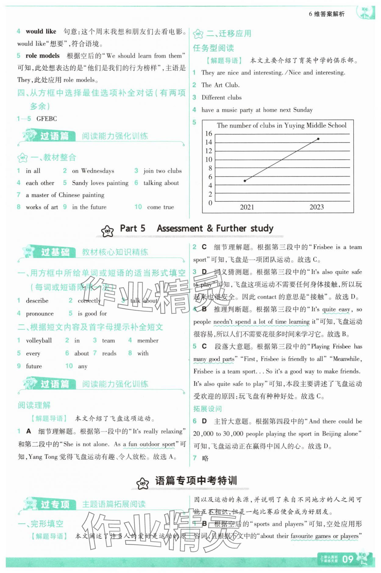 2025年一遍過七年級英語上冊譯林版 第9頁