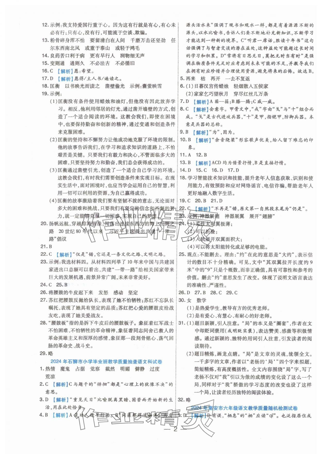 2025年小學畢業沖刺22套卷語文泉州專版 參考答案第2頁