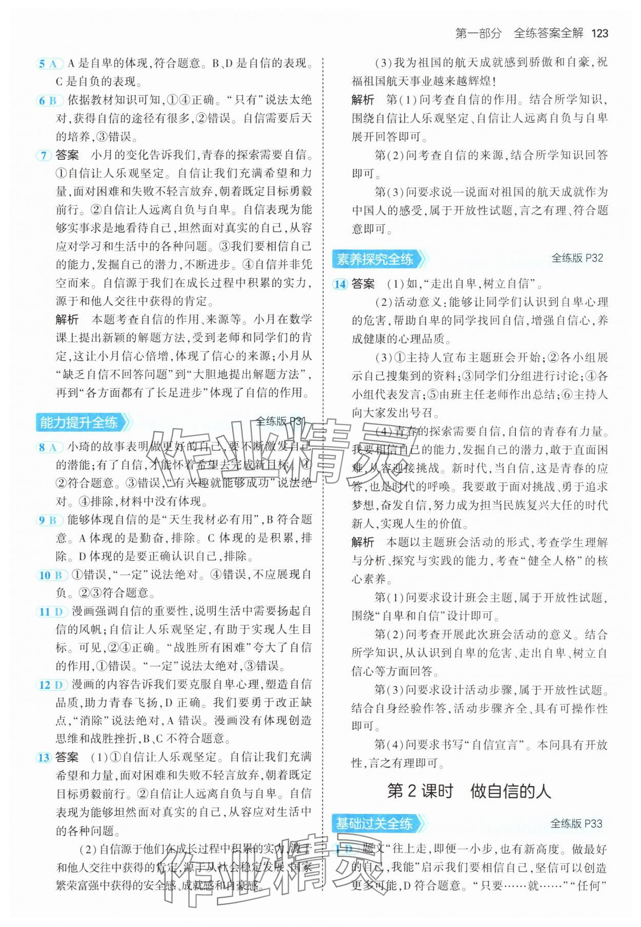 2025年5年中考3年模擬七年級(jí)道德與法治下冊(cè)人教版 第13頁(yè)